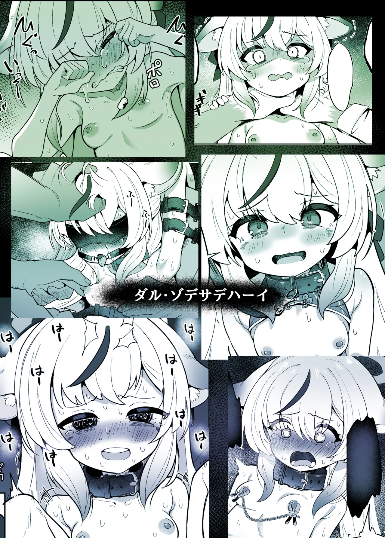 ココナ人権破壊無慈悲調教録 - page30