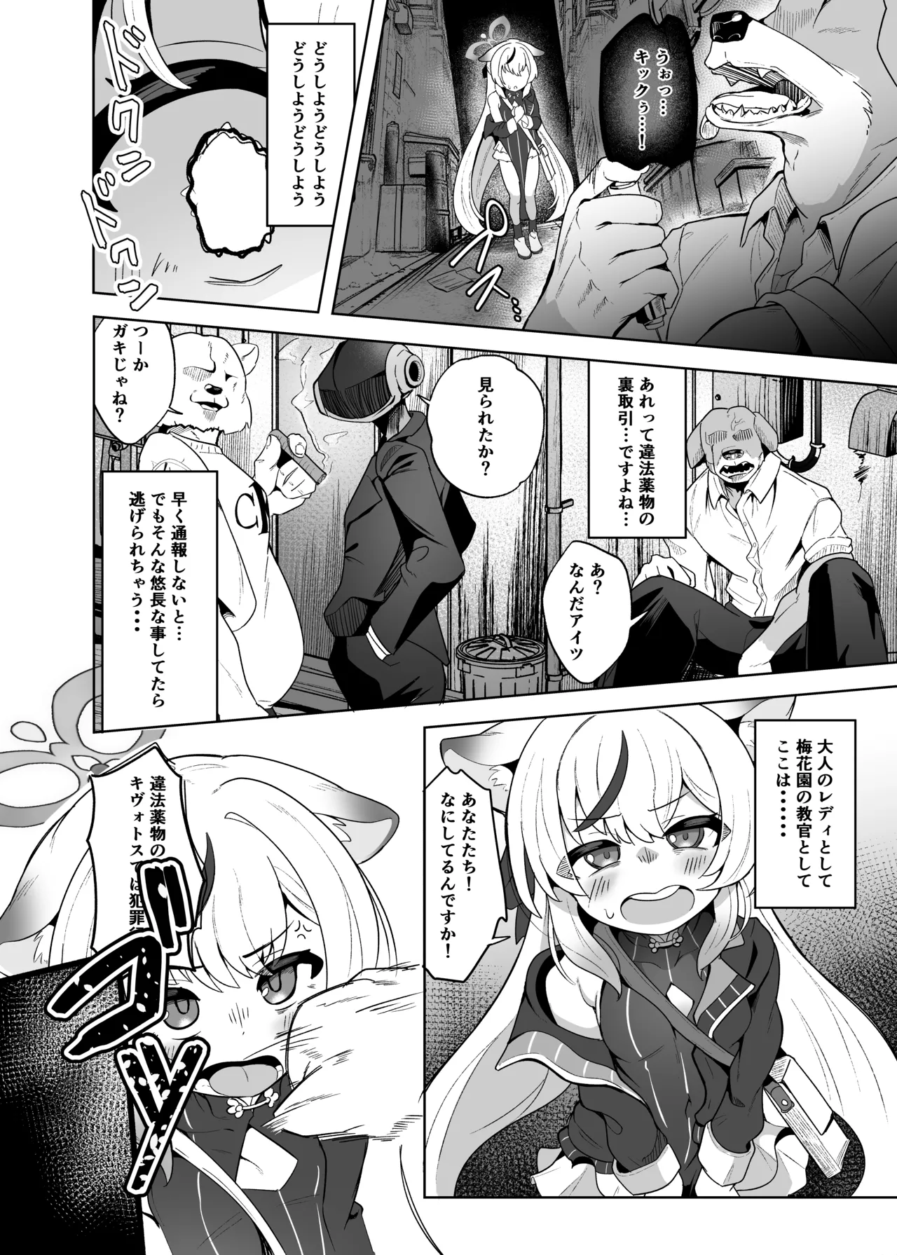 ココナ人権破壊無慈悲調教録 - page4