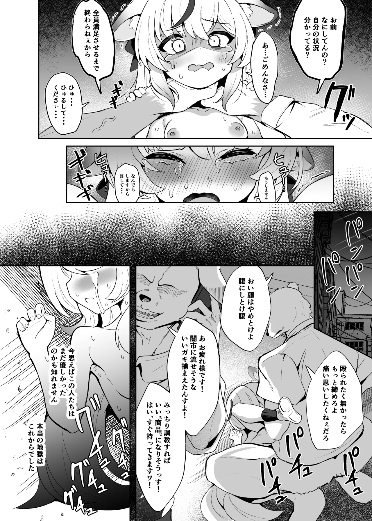 ココナ人権破壊無慈悲調教録 - page8