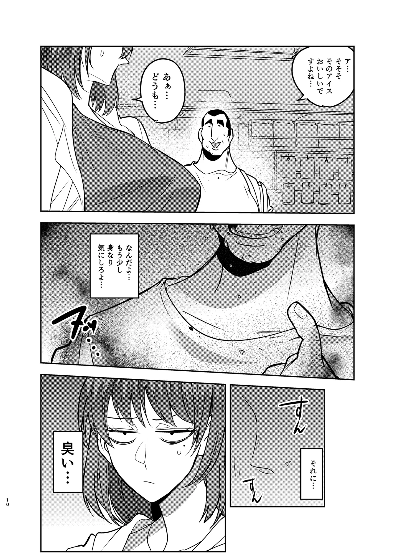 目つきの悪い彼女がNTRされる本 - page10