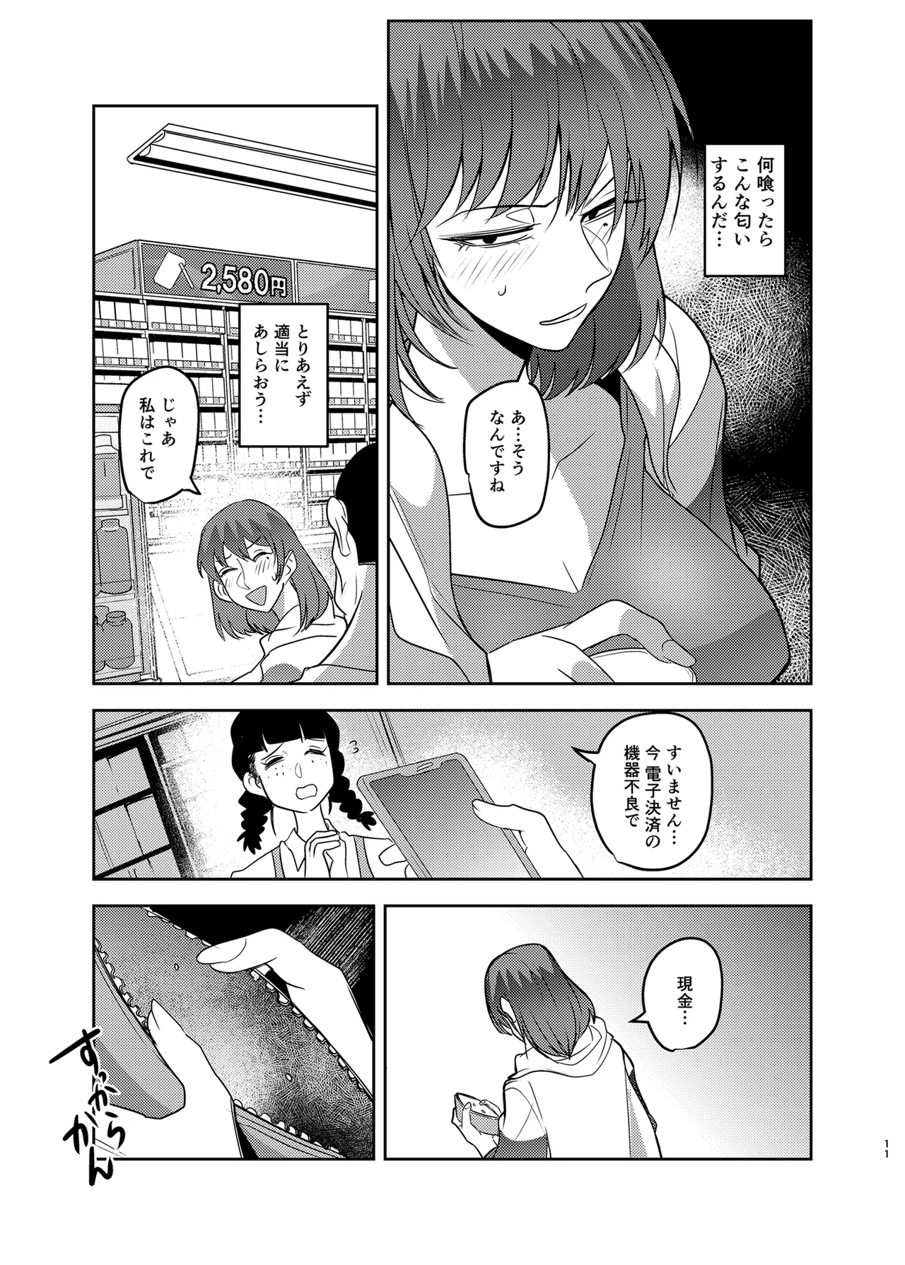 目つきの悪い彼女がNTRされる本 - page11