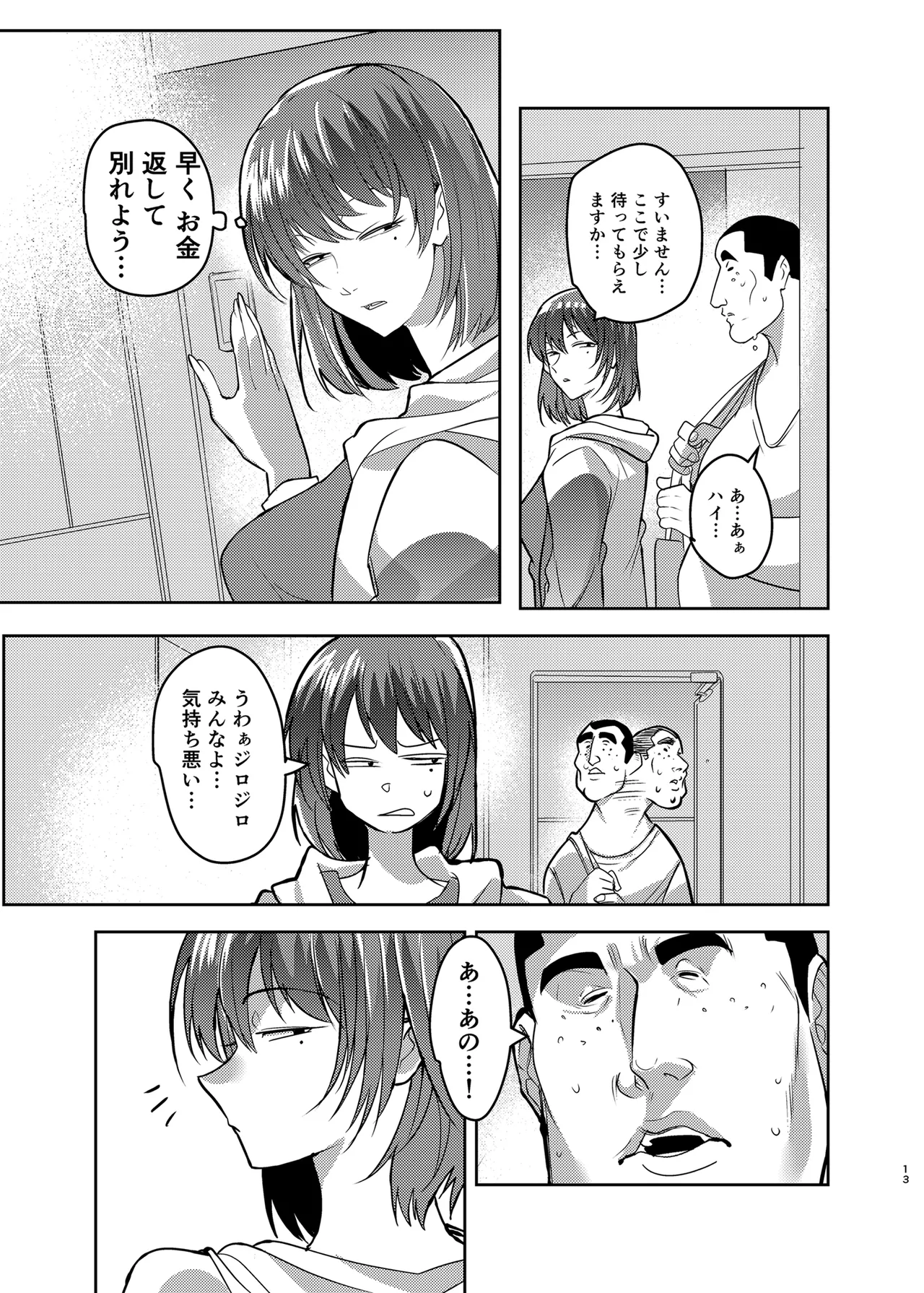 目つきの悪い彼女がNTRされる本 - page13