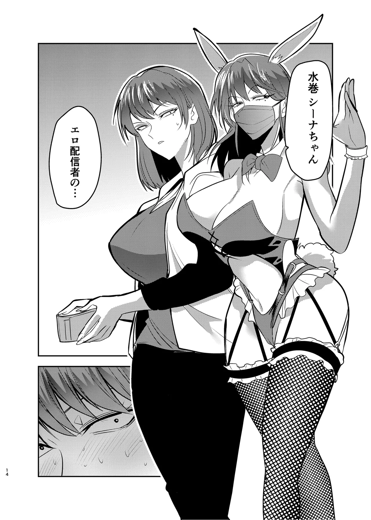 目つきの悪い彼女がNTRされる本 - page14