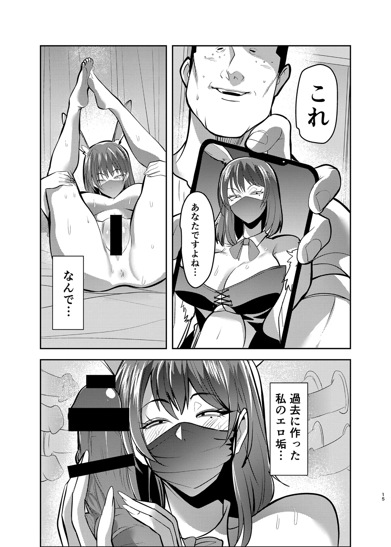 目つきの悪い彼女がNTRされる本 - page15