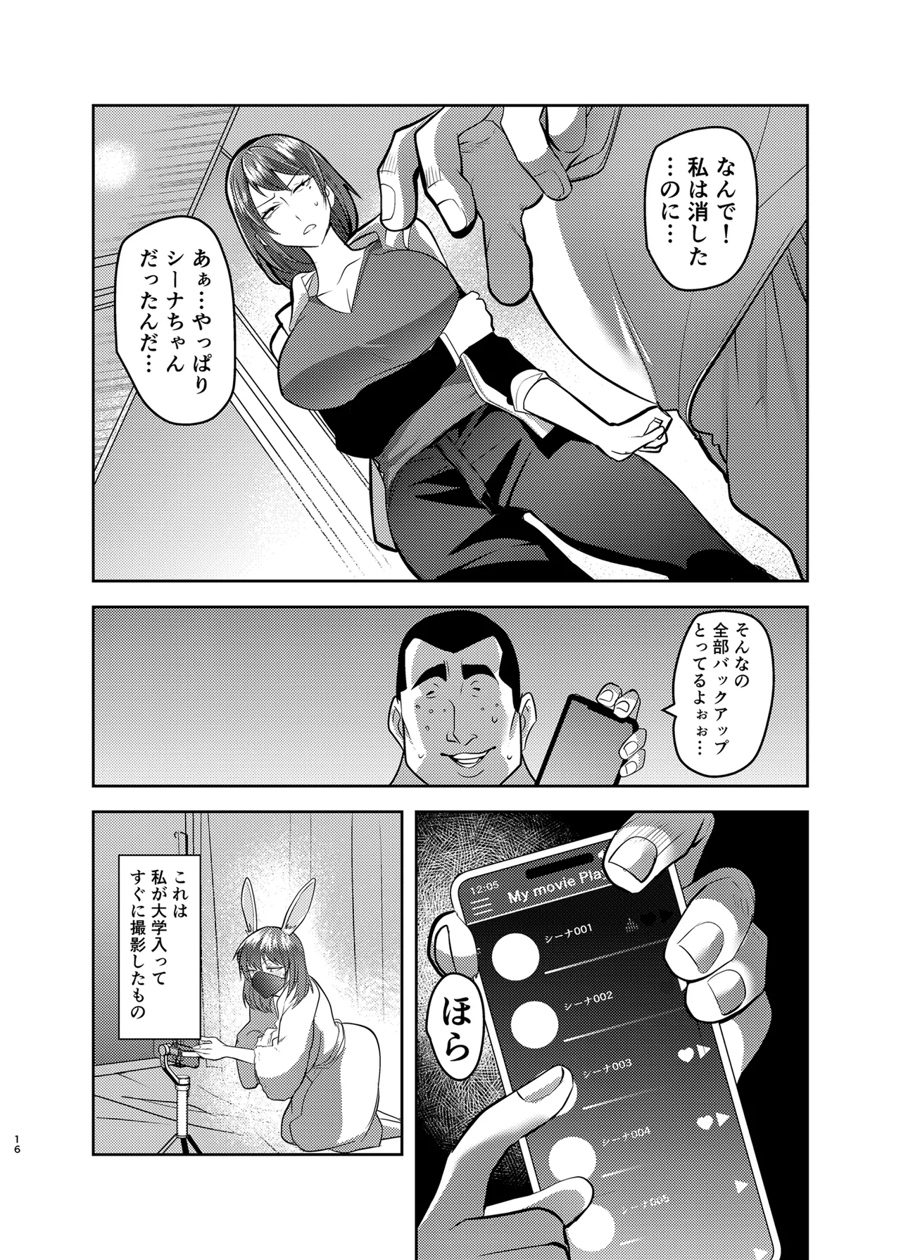 目つきの悪い彼女がNTRされる本 - page16