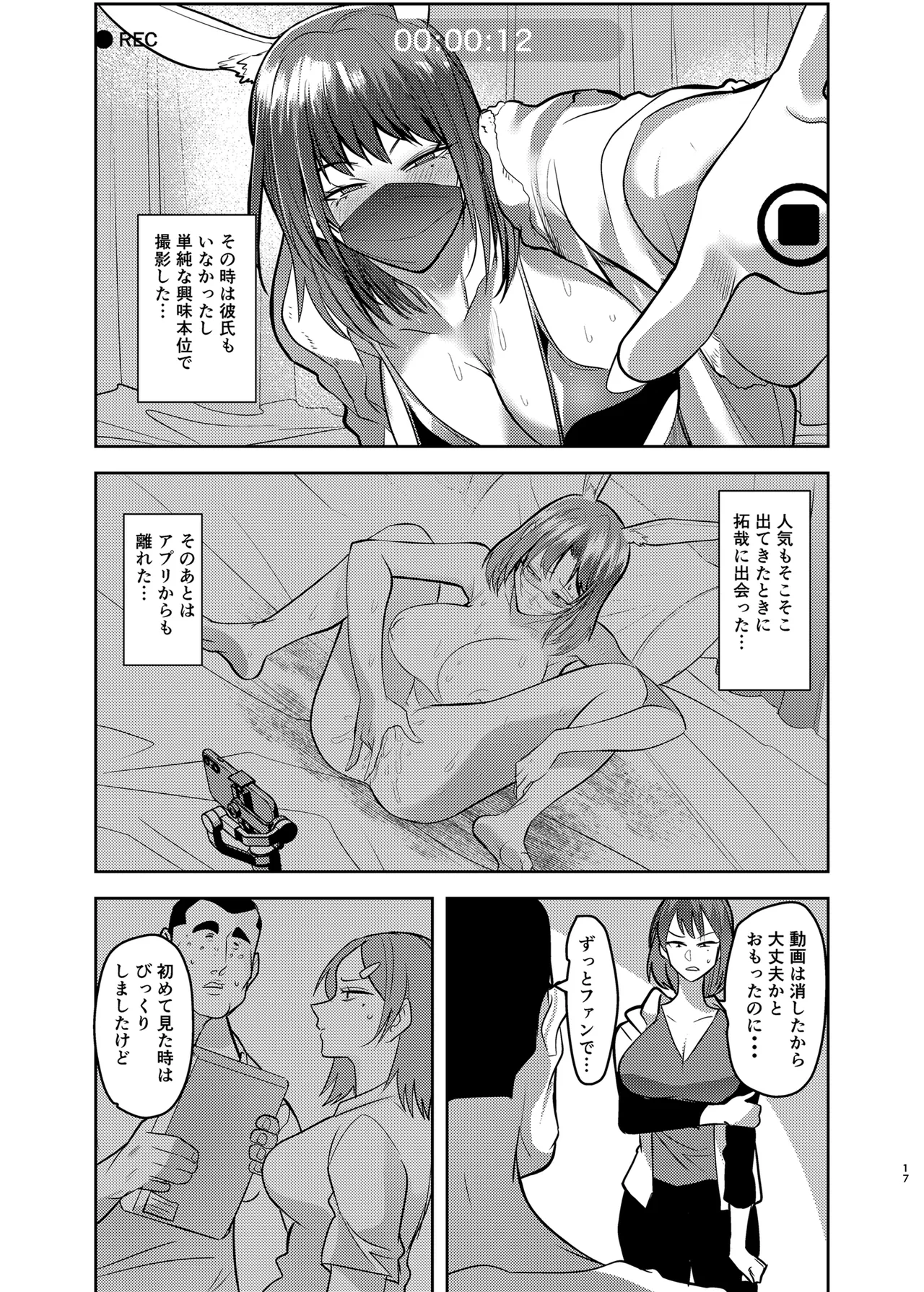 目つきの悪い彼女がNTRされる本 - page17
