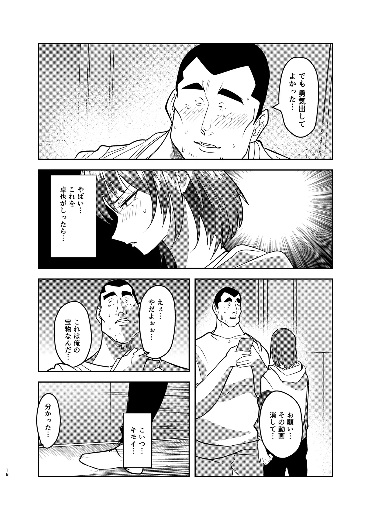 目つきの悪い彼女がNTRされる本 - page18