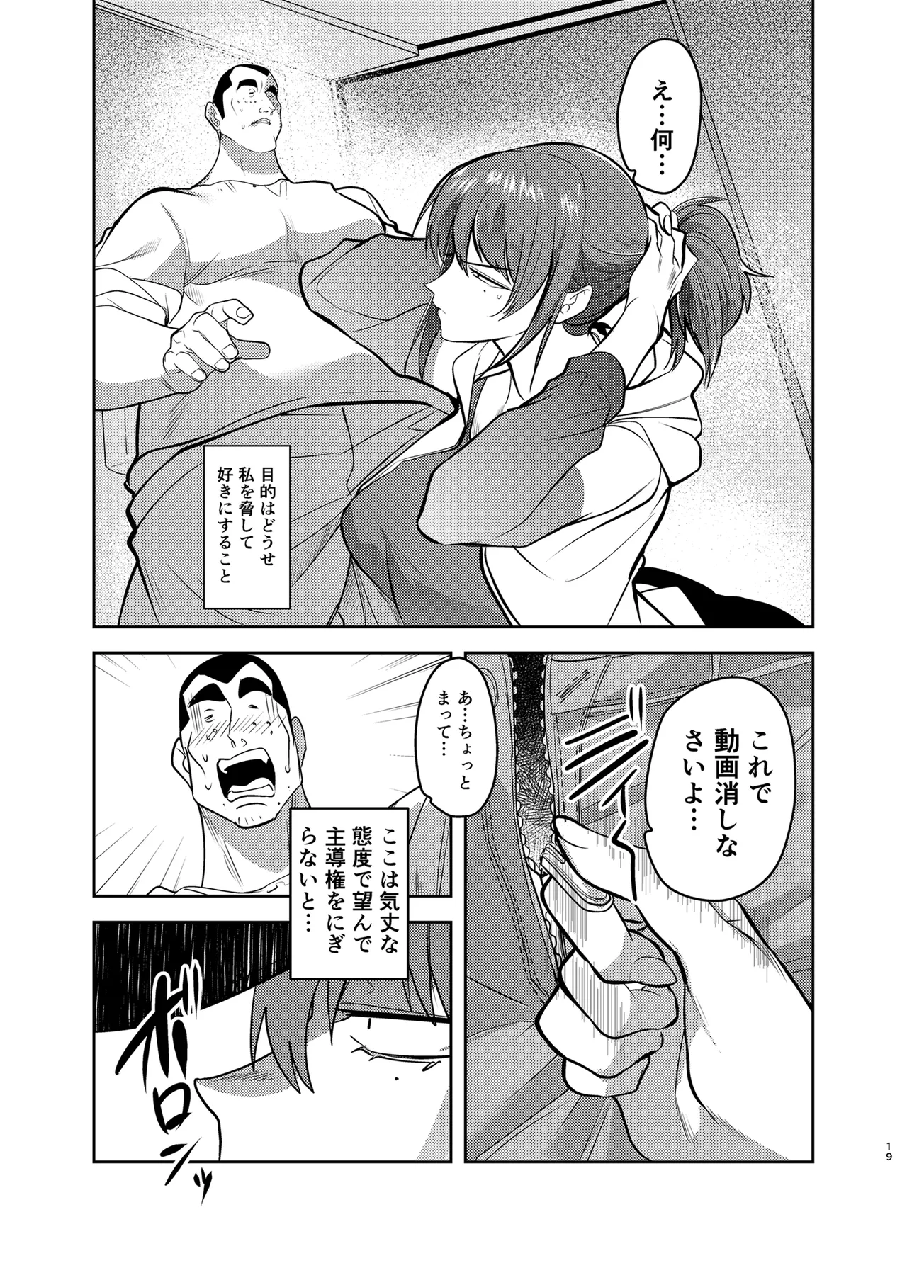 目つきの悪い彼女がNTRされる本 - page19