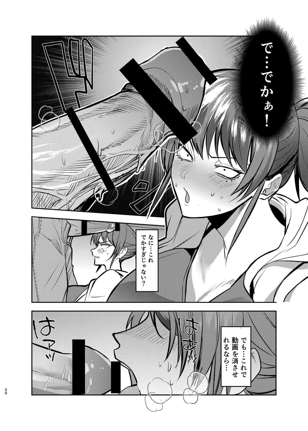 目つきの悪い彼女がNTRされる本 - page20