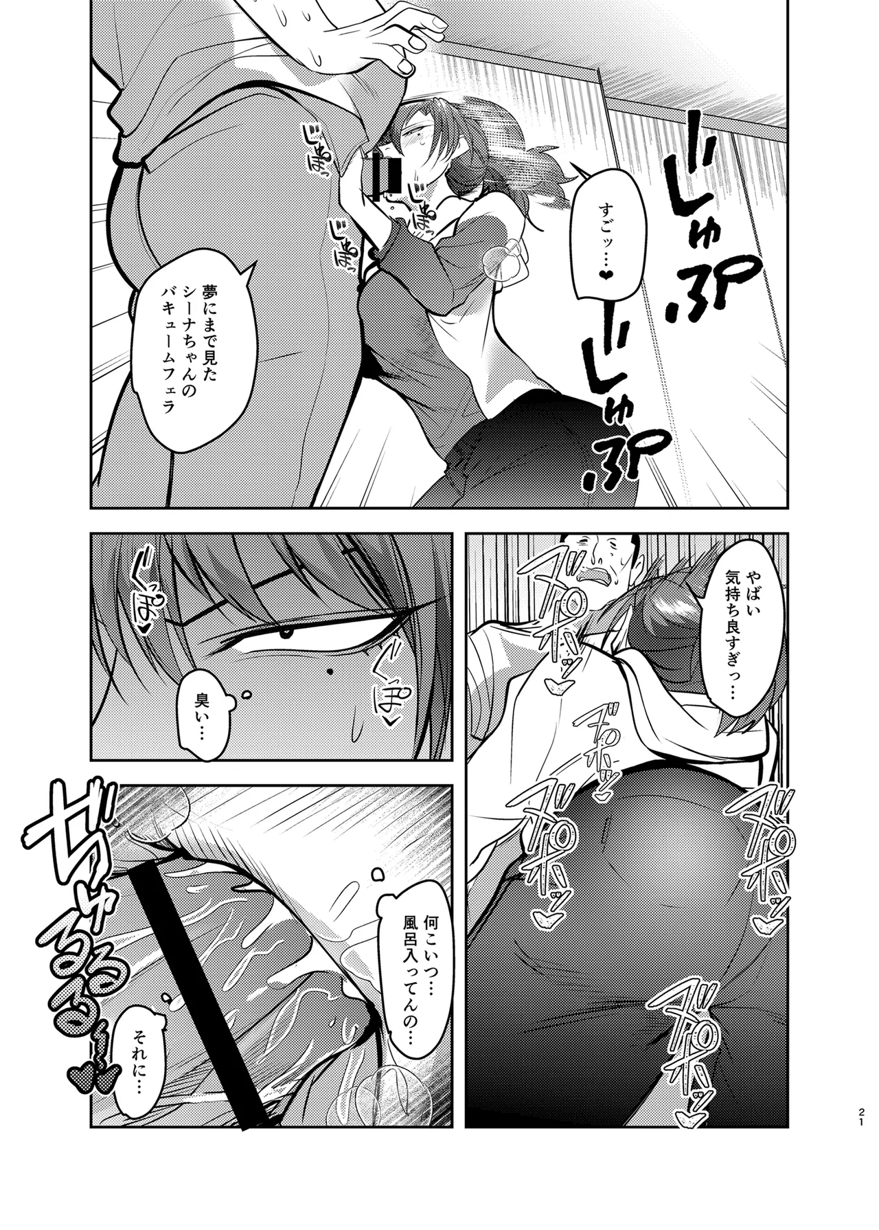 目つきの悪い彼女がNTRされる本 - page21