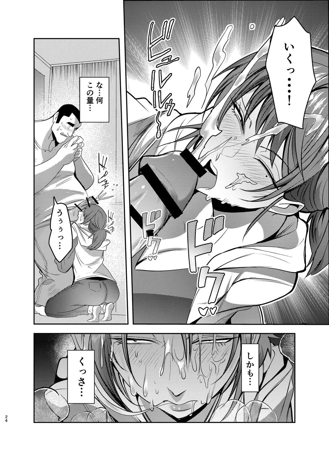 目つきの悪い彼女がNTRされる本 - page24