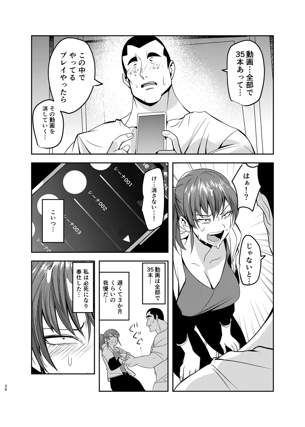 目つきの悪い彼女がNTRされる本 - page26