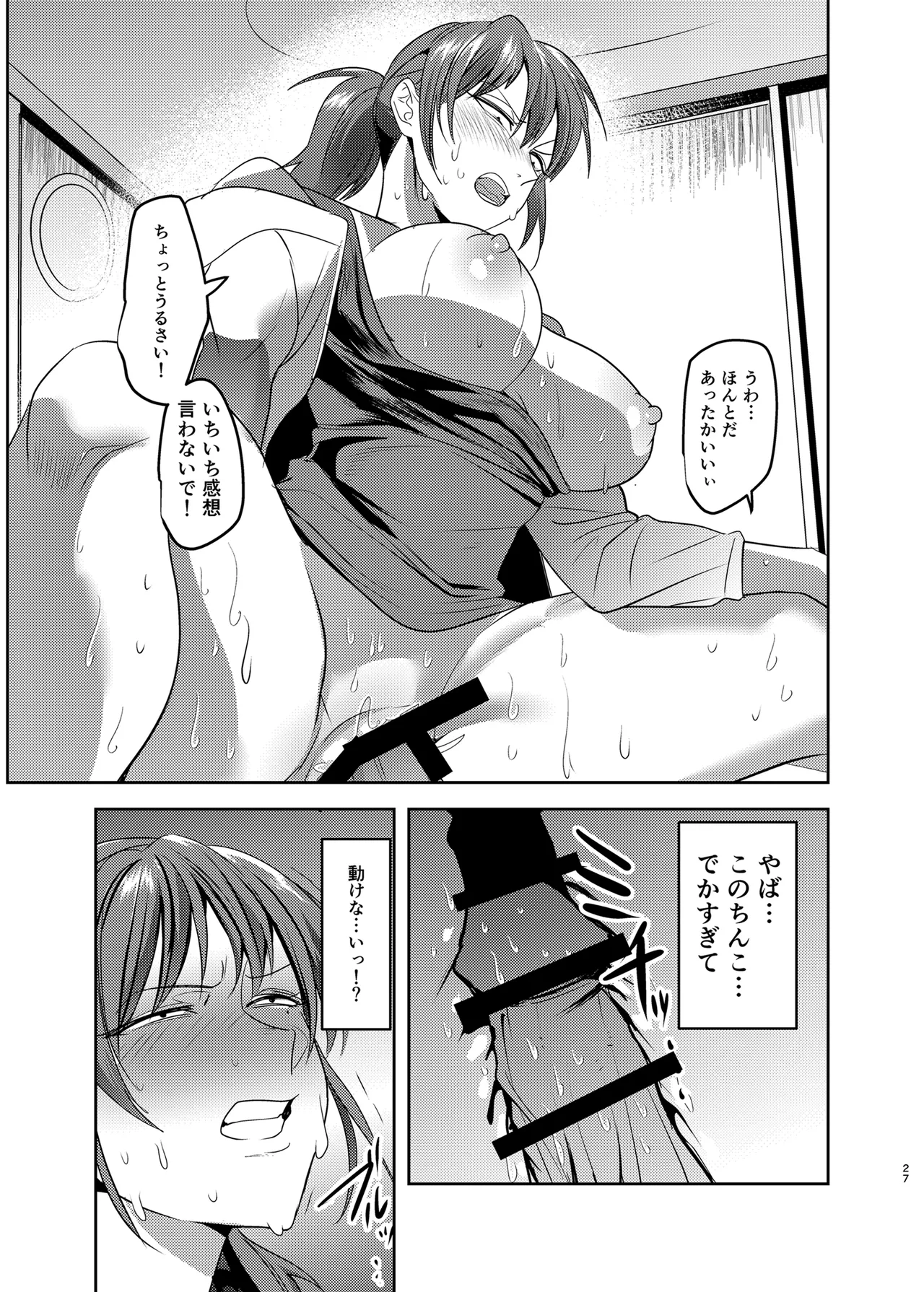目つきの悪い彼女がNTRされる本 - page27