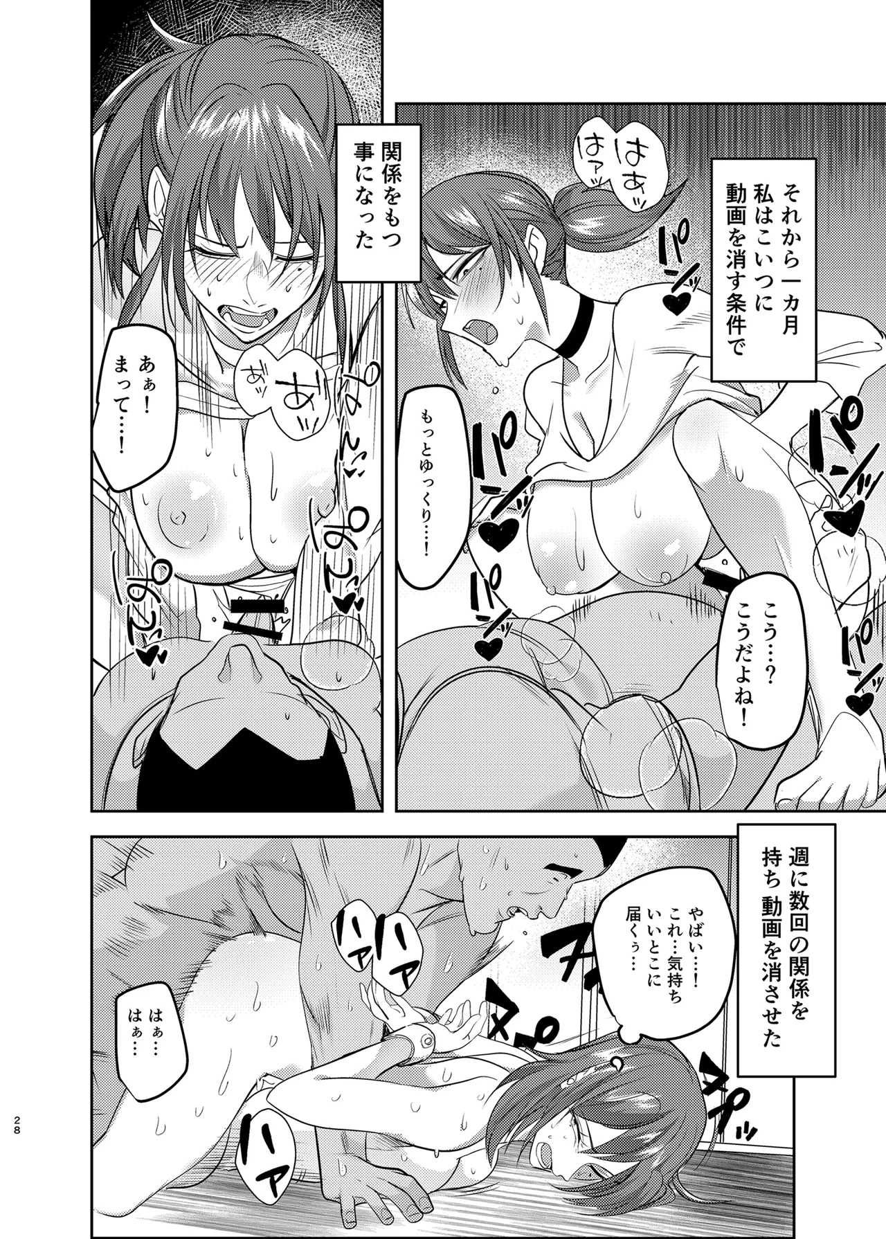 目つきの悪い彼女がNTRされる本 - page28