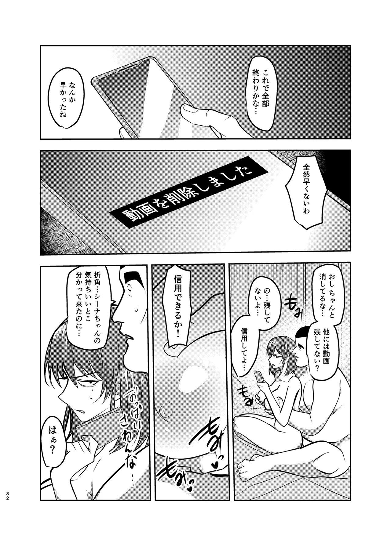 目つきの悪い彼女がNTRされる本 - page32