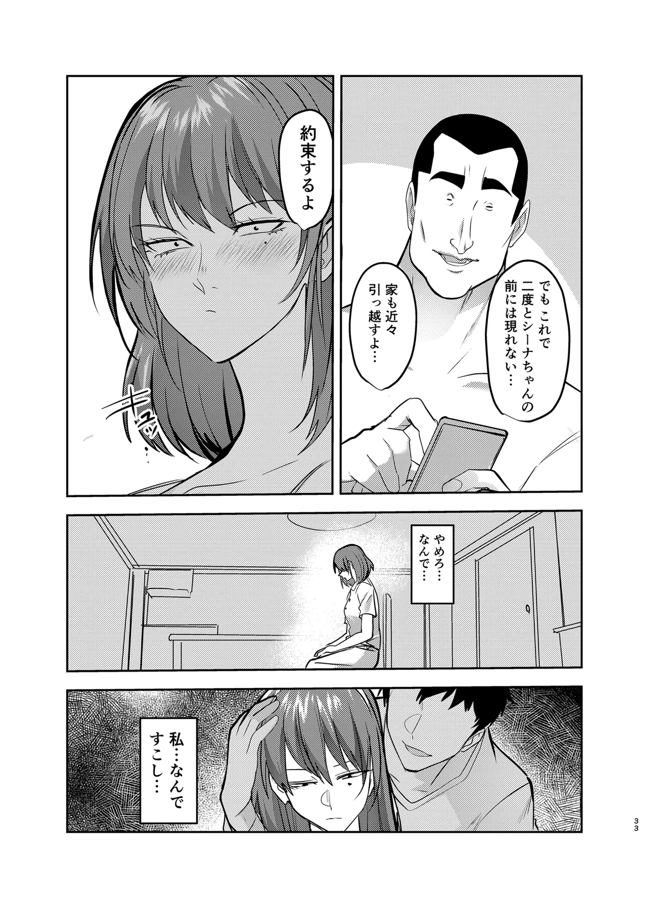 目つきの悪い彼女がNTRされる本 - page33