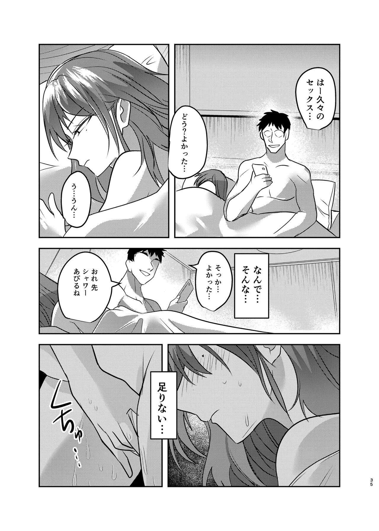 目つきの悪い彼女がNTRされる本 - page35