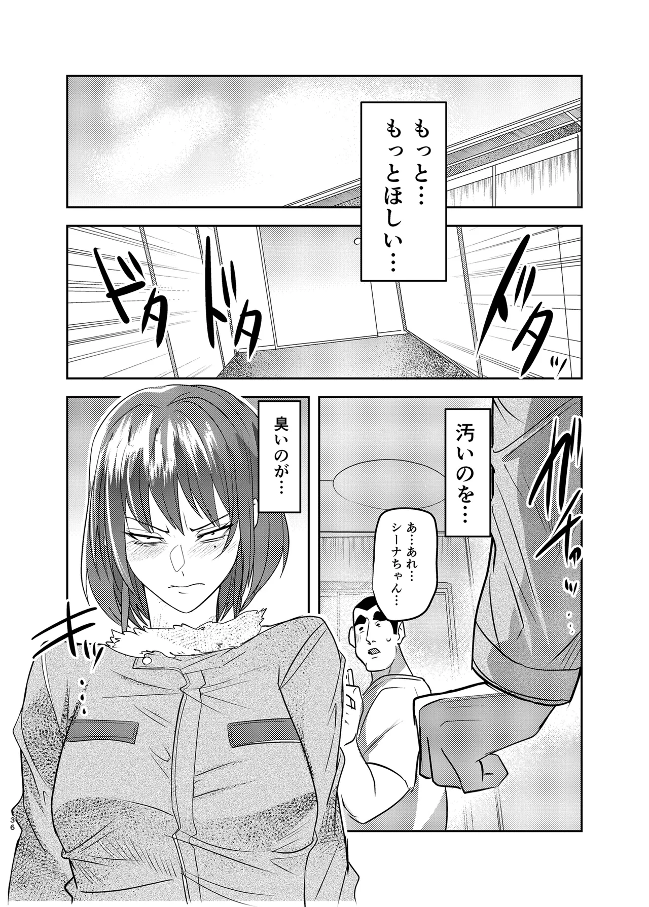 目つきの悪い彼女がNTRされる本 - page36