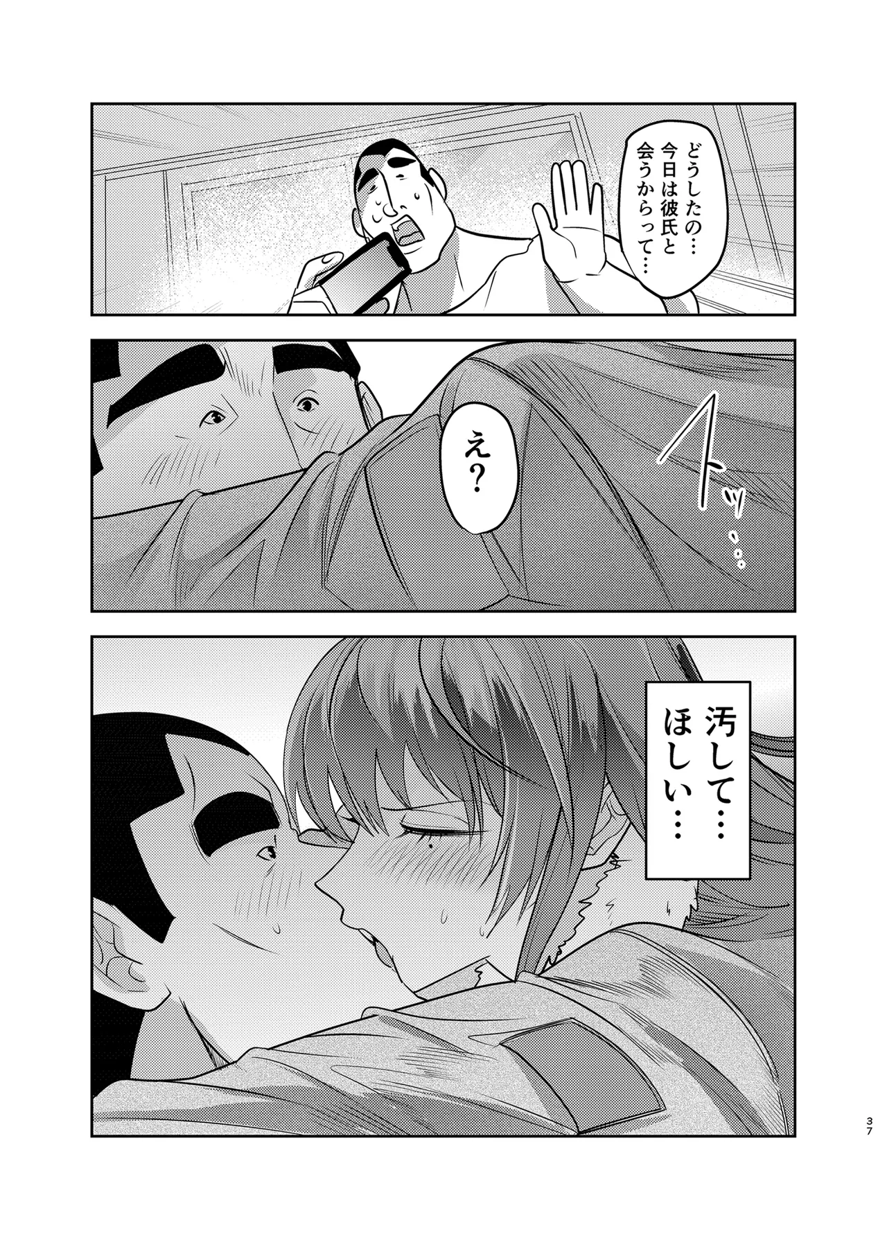 目つきの悪い彼女がNTRされる本 - page37