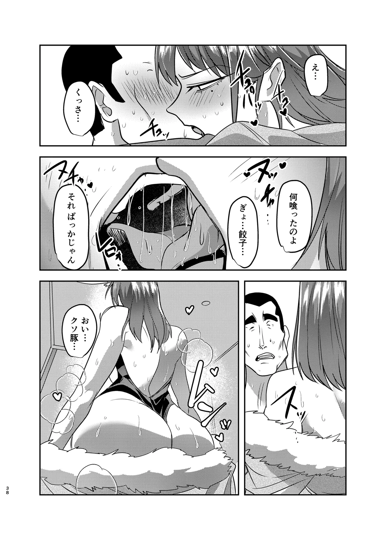 目つきの悪い彼女がNTRされる本 - page38