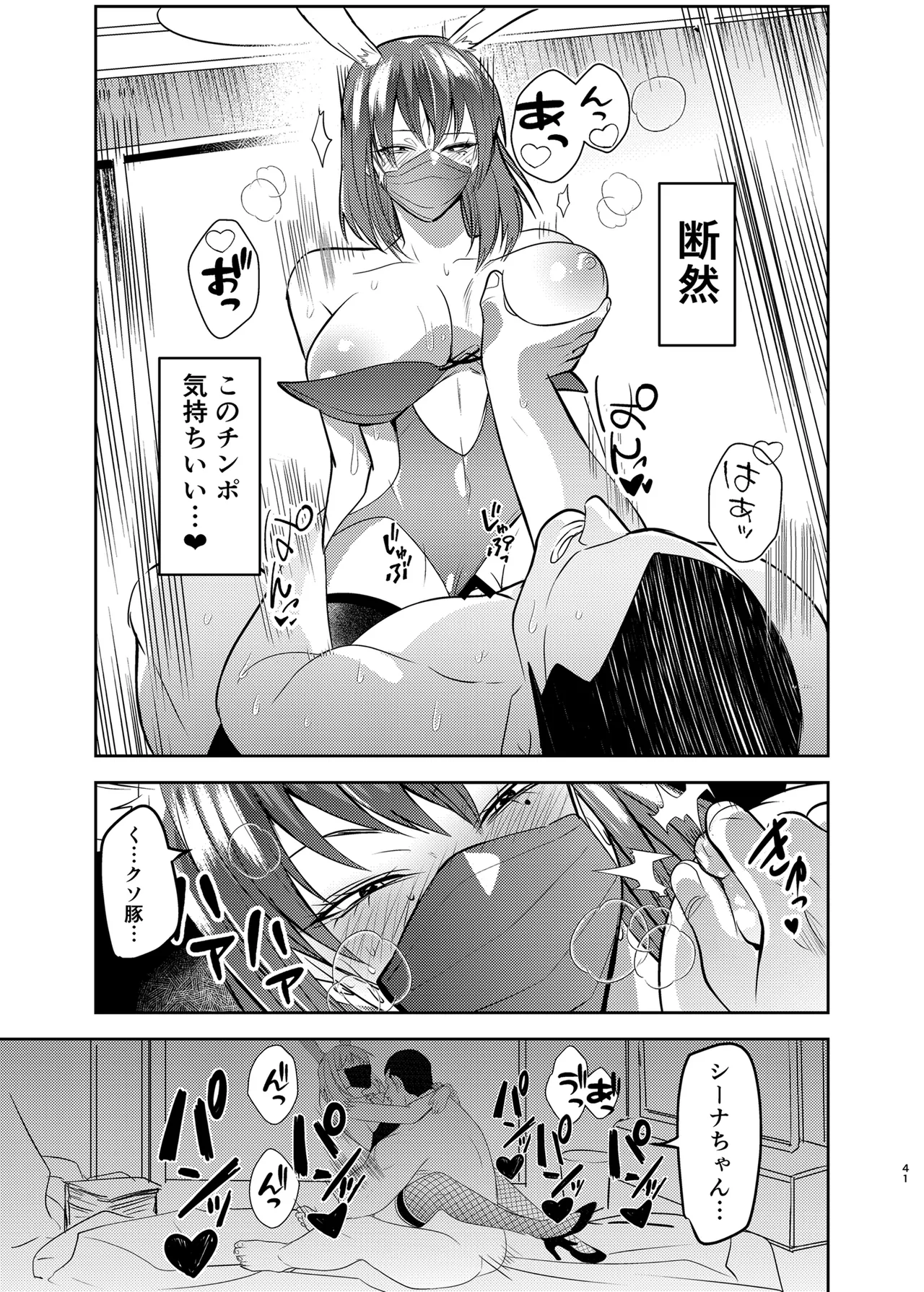 目つきの悪い彼女がNTRされる本 - page41