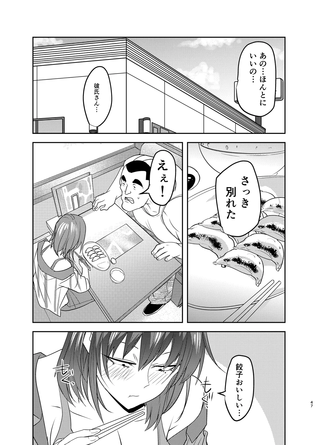 目つきの悪い彼女がNTRされる本 - page47