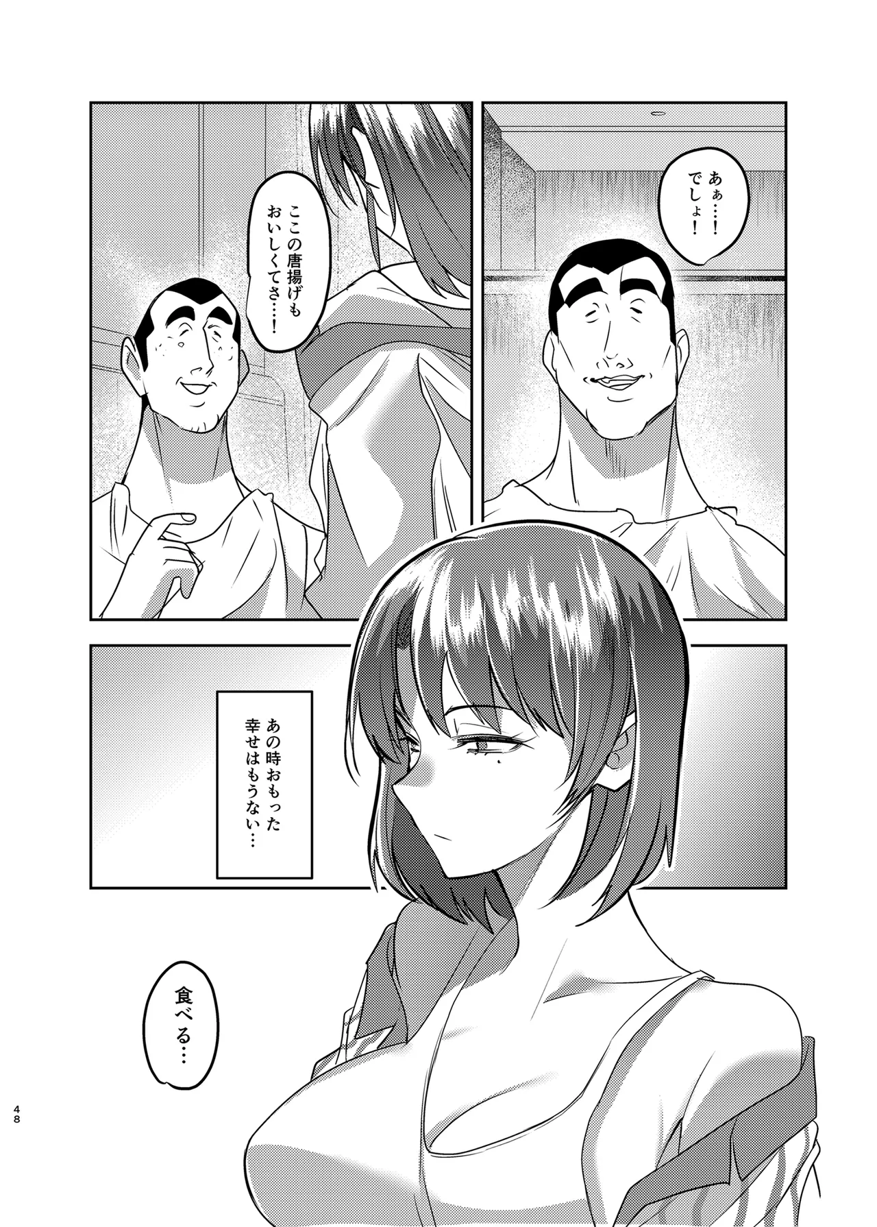目つきの悪い彼女がNTRされる本 - page48