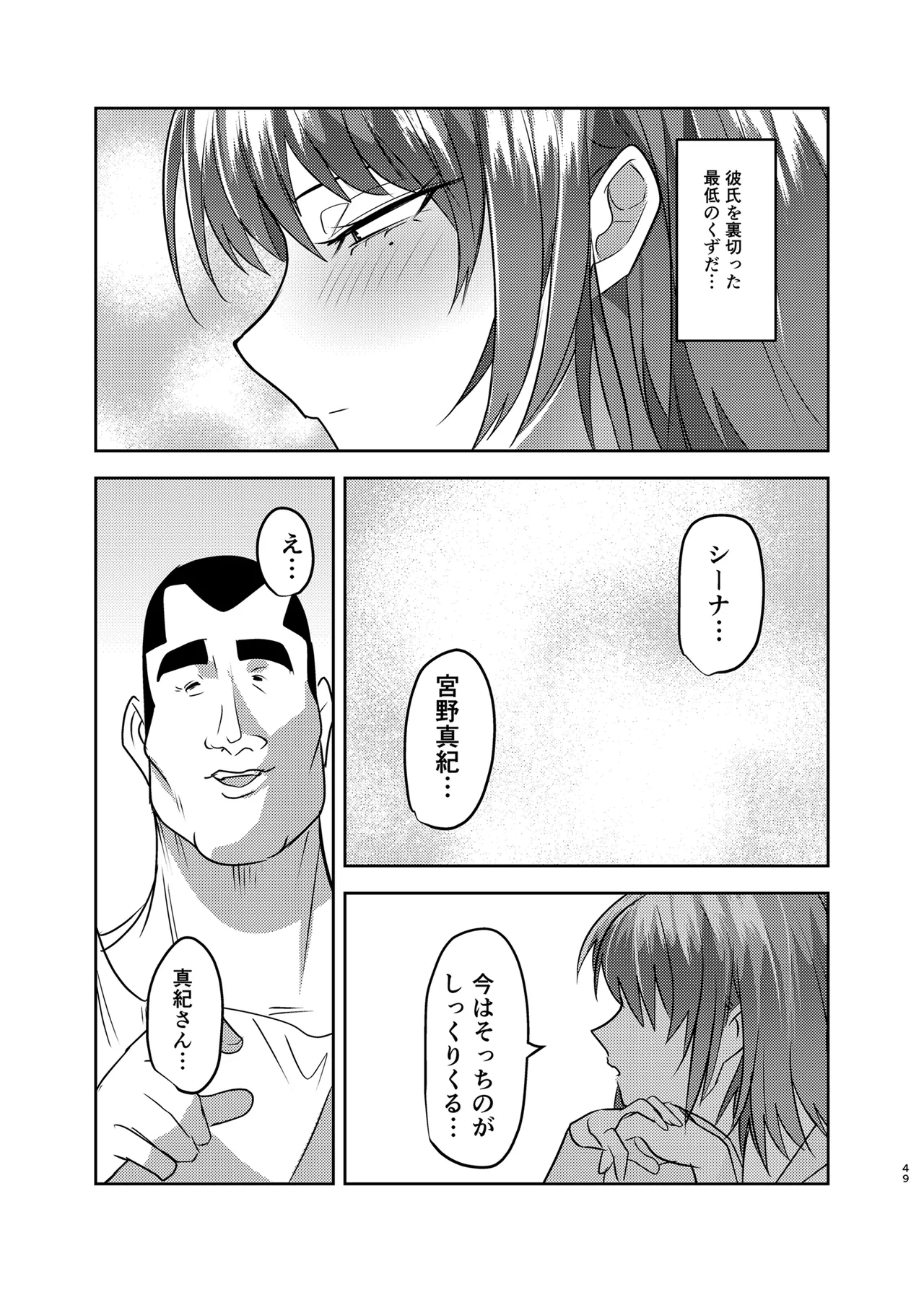 目つきの悪い彼女がNTRされる本 - page49