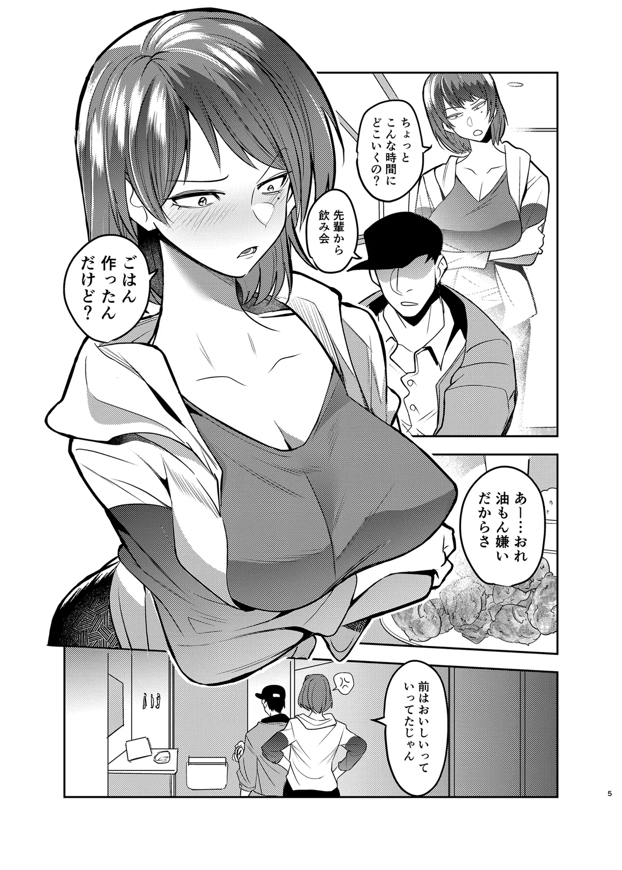 目つきの悪い彼女がNTRされる本 - page5