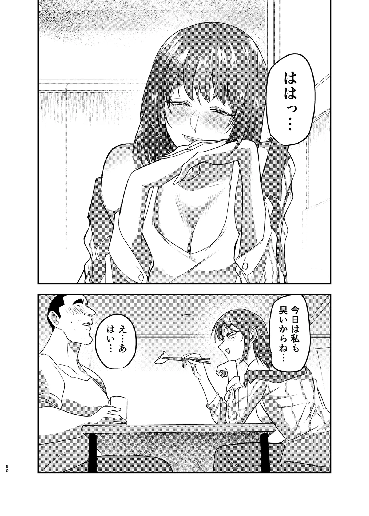 目つきの悪い彼女がNTRされる本 - page50