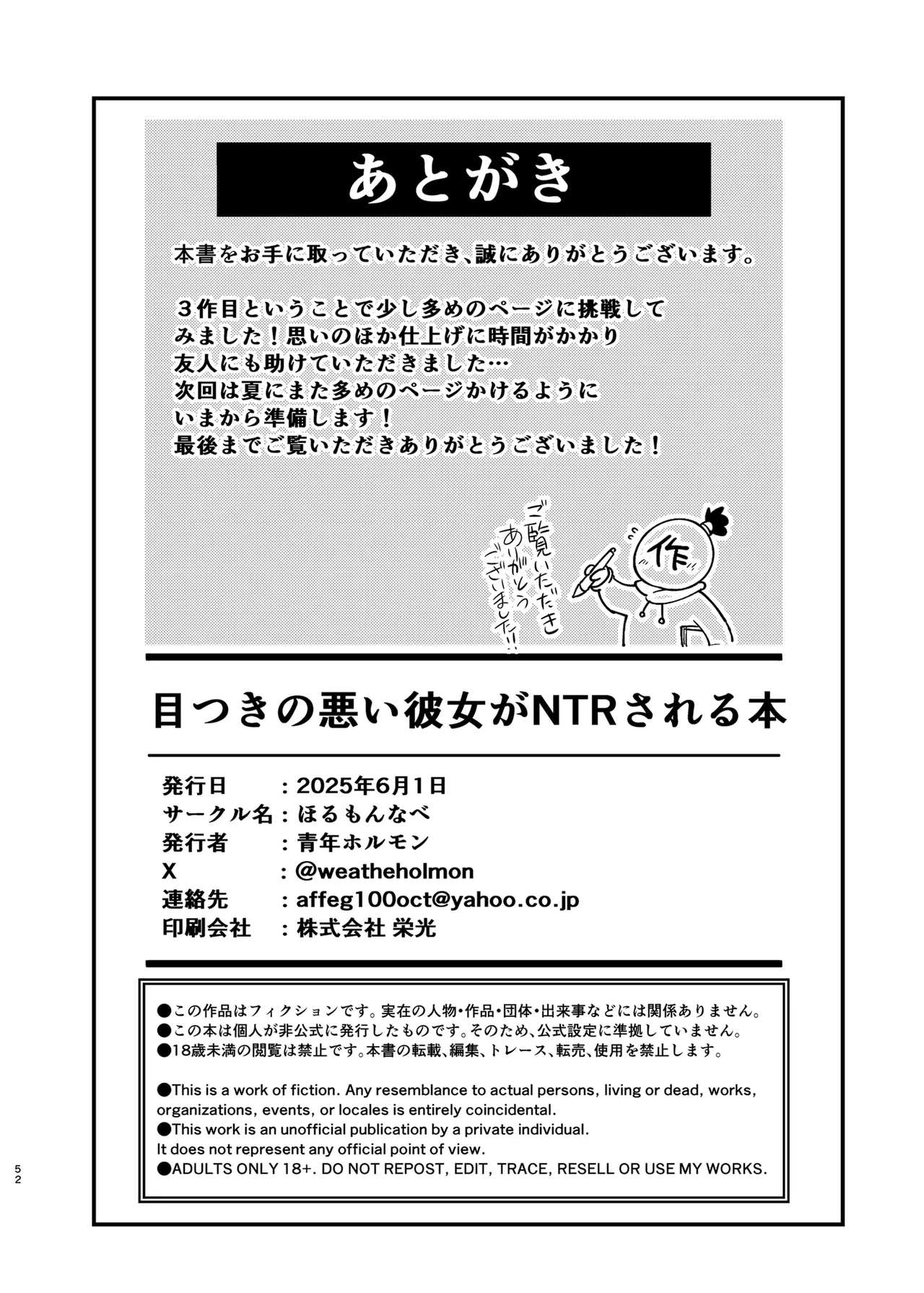 目つきの悪い彼女がNTRされる本 - page52