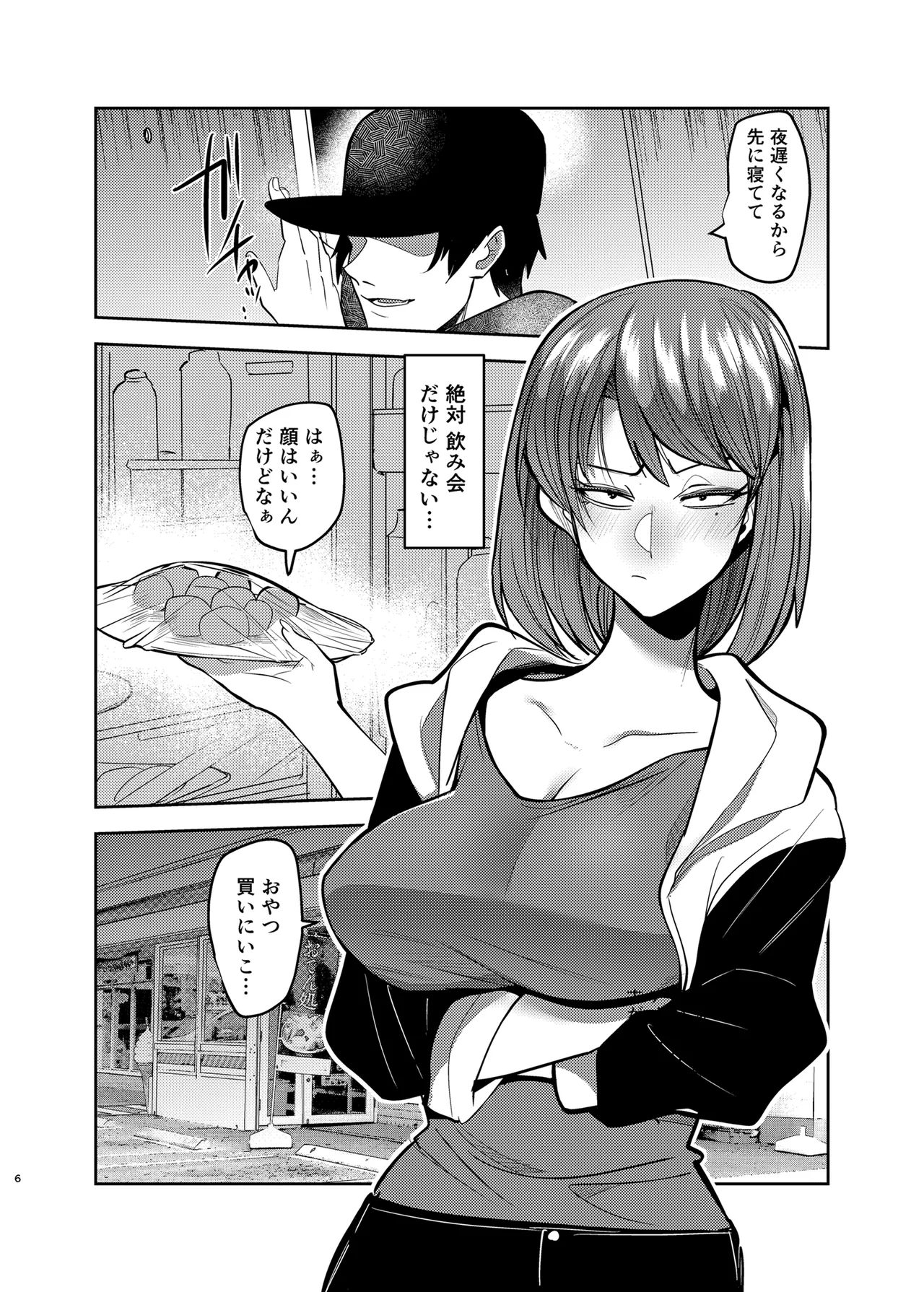 目つきの悪い彼女がNTRされる本 - page6