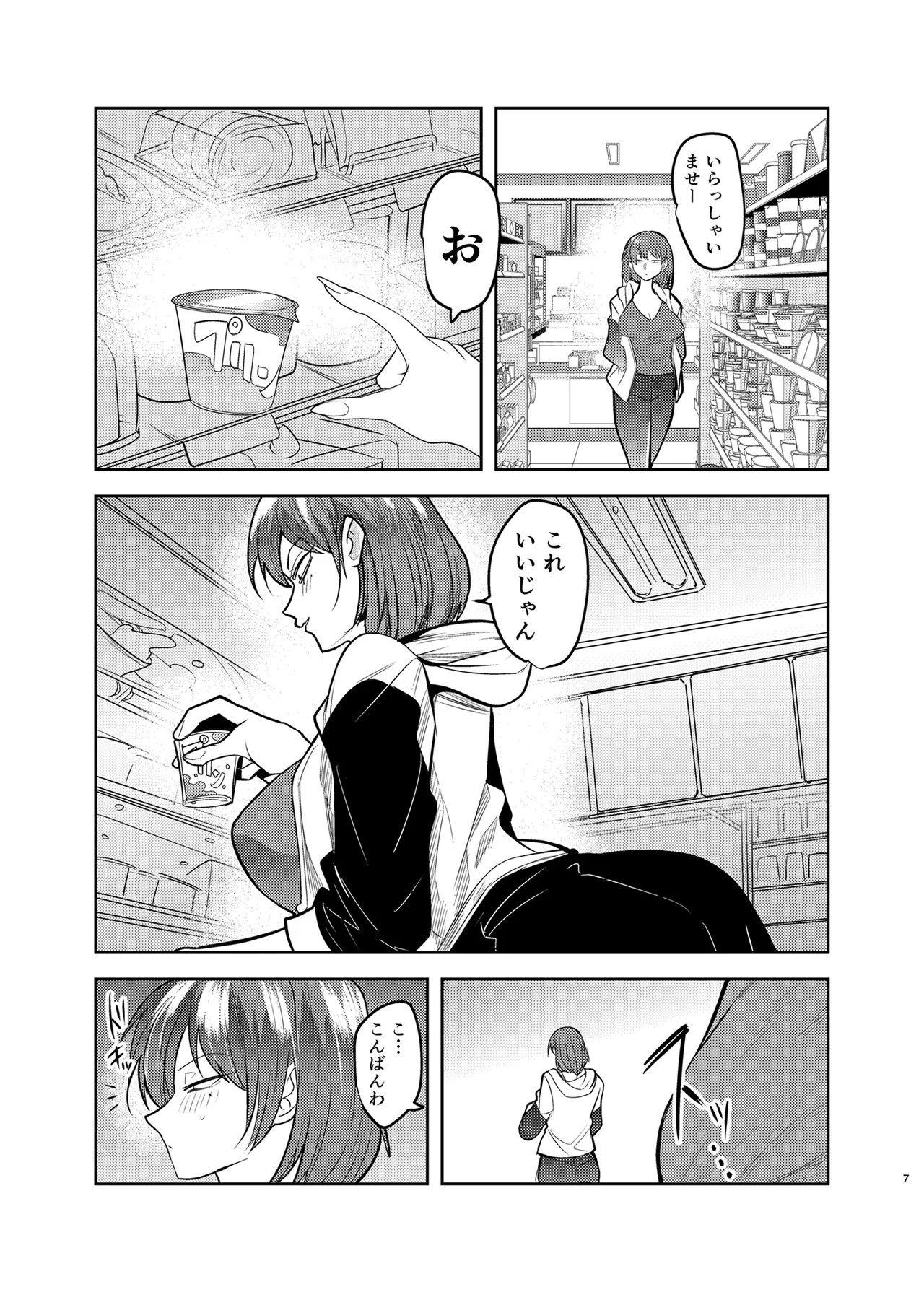 目つきの悪い彼女がNTRされる本 - page7