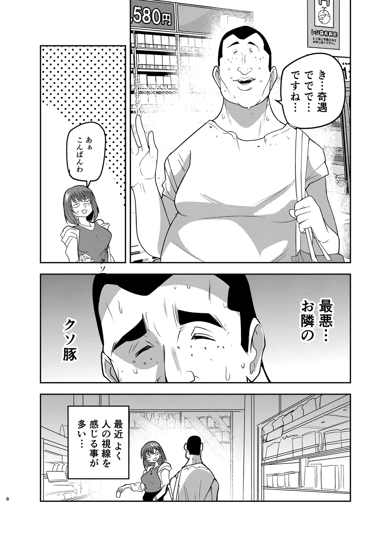 目つきの悪い彼女がNTRされる本 - page8