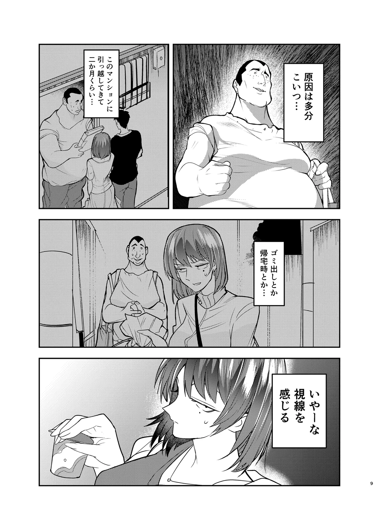 目つきの悪い彼女がNTRされる本 - page9