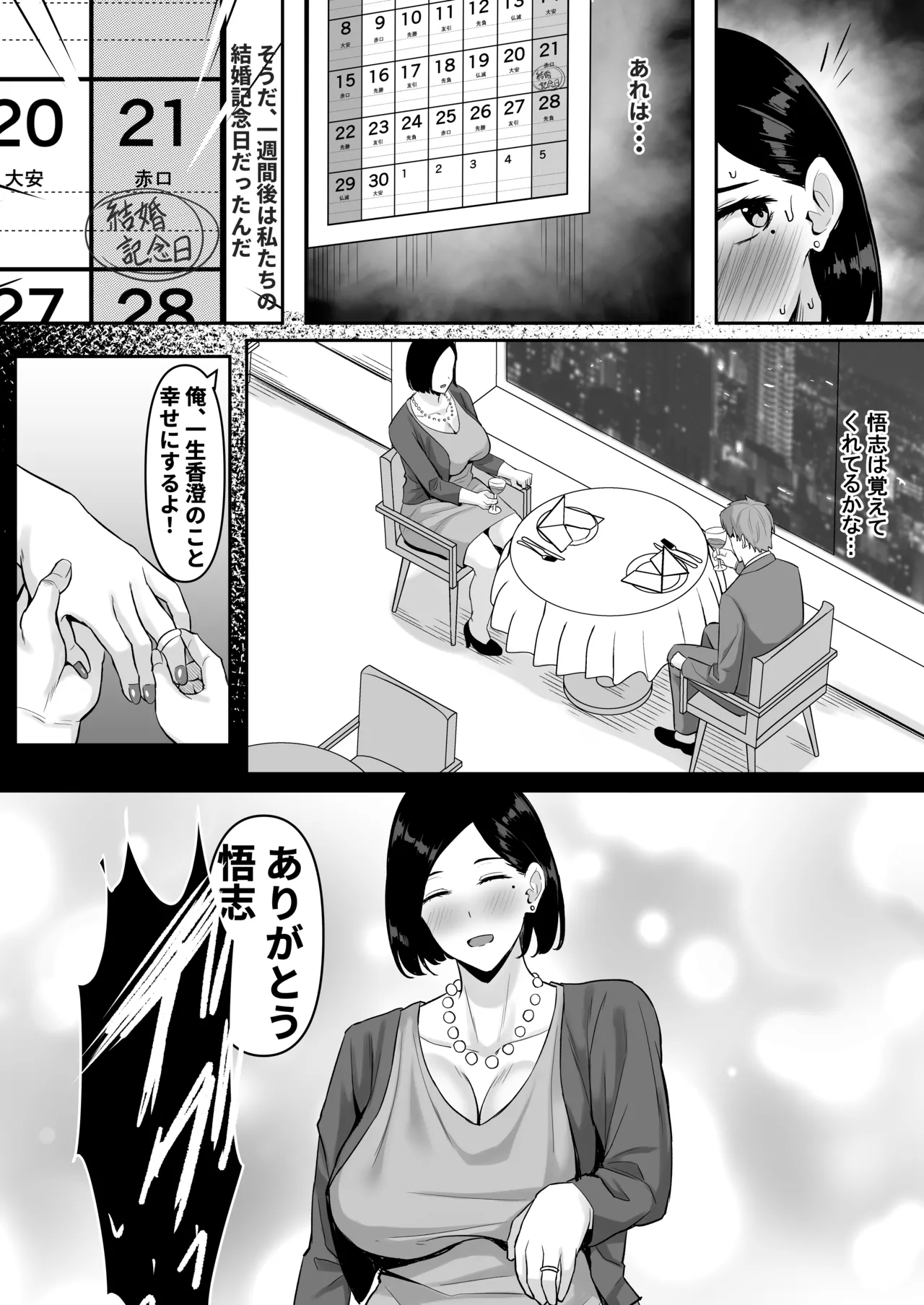 欲求不満妻、寝取られ「雌」になる - page16