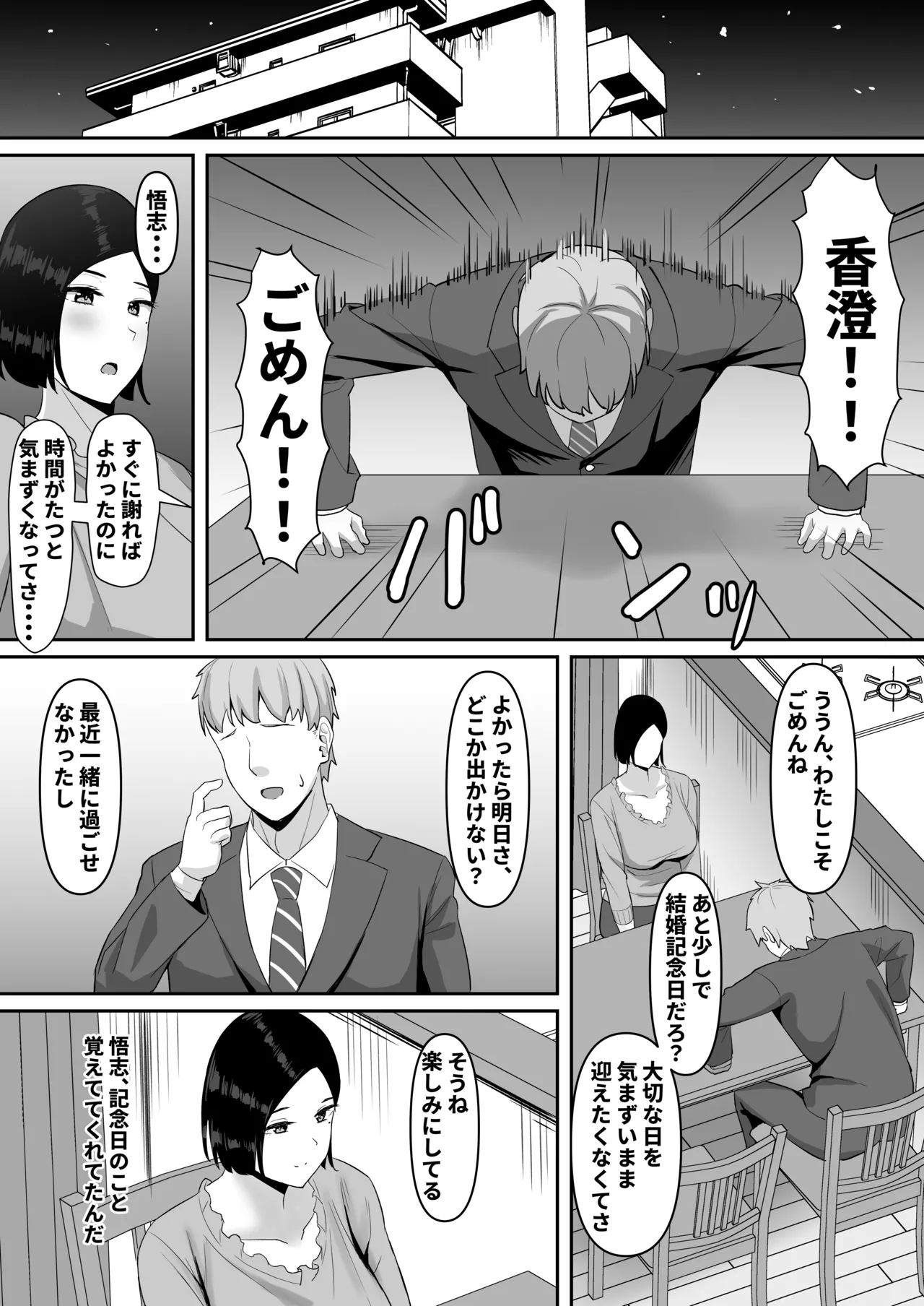 欲求不満妻、寝取られ「雌」になる - page19