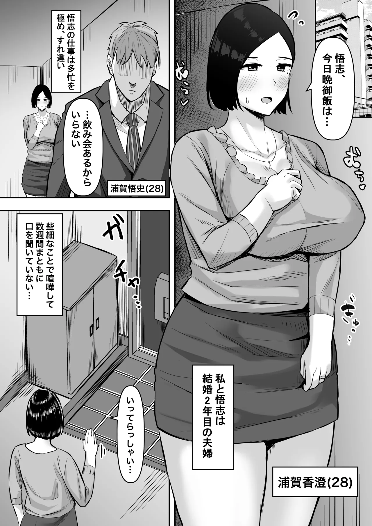 欲求不満妻、寝取られ「雌」になる - page2