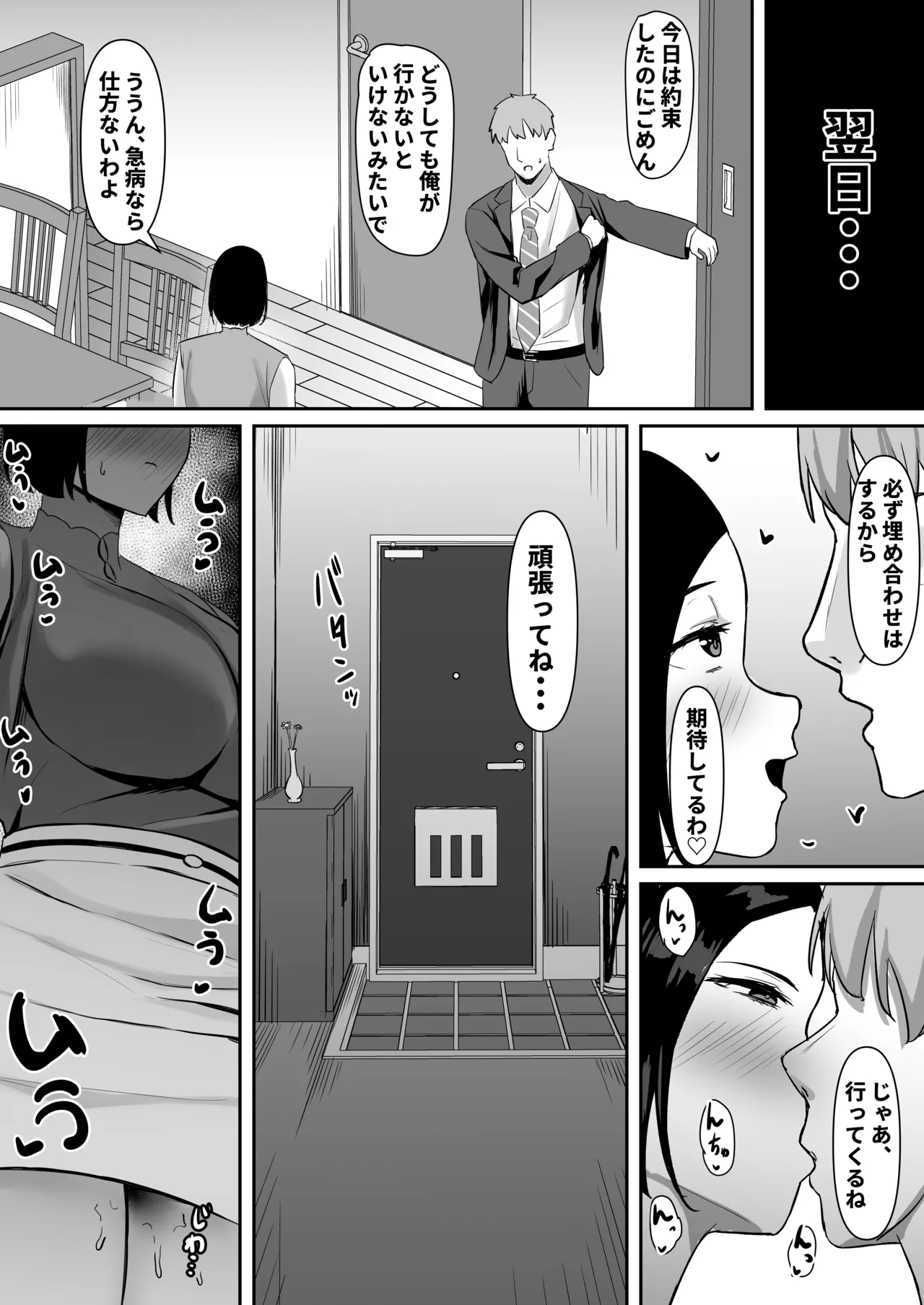 欲求不満妻、寝取られ「雌」になる - page20