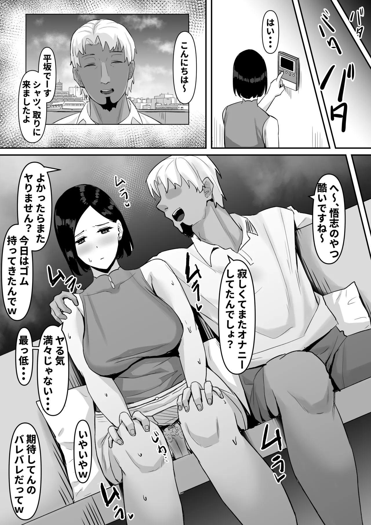 欲求不満妻、寝取られ「雌」になる - page22