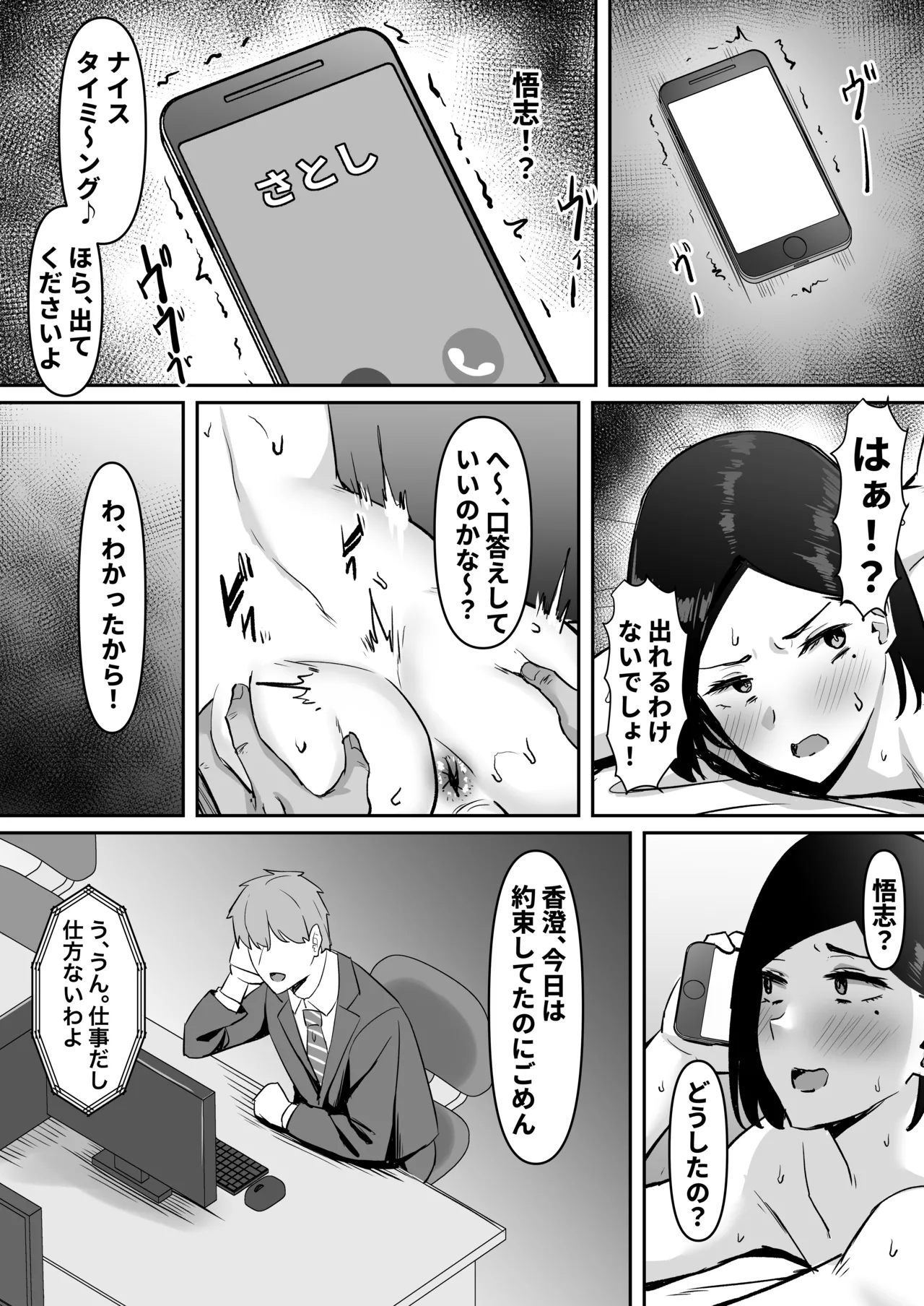欲求不満妻、寝取られ「雌」になる - page25