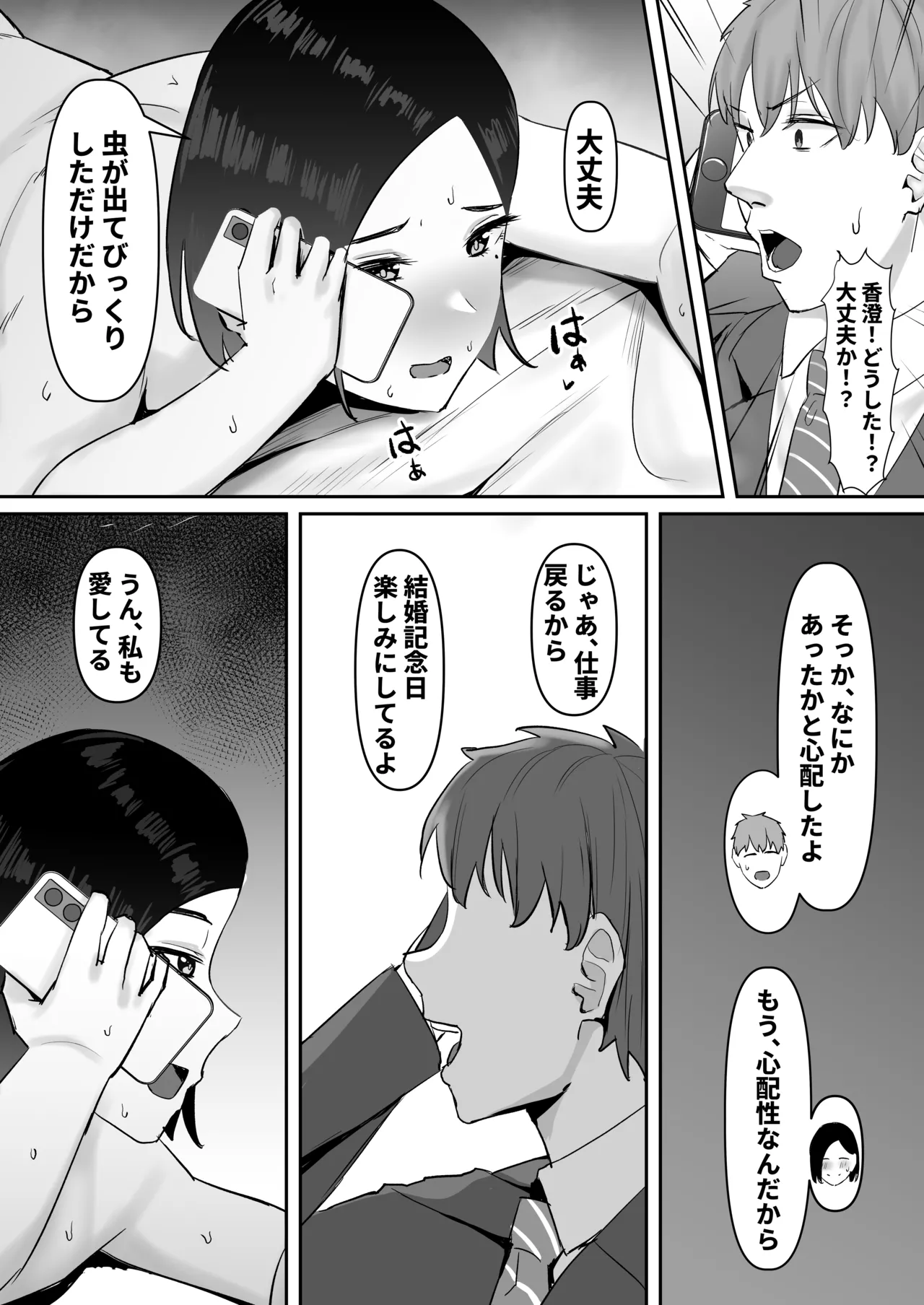 欲求不満妻、寝取られ「雌」になる - page29