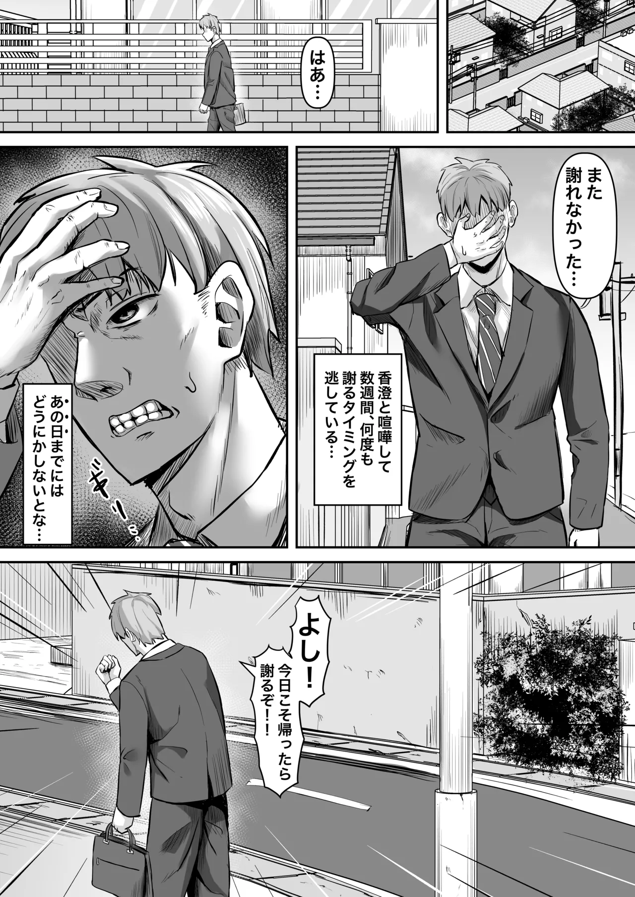 欲求不満妻、寝取られ「雌」になる - page3