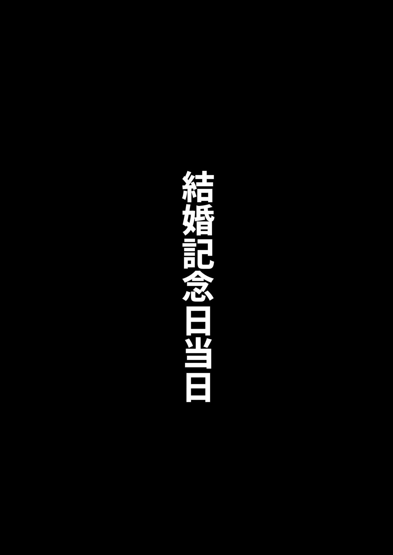 欲求不満妻、寝取られ「雌」になる - page31