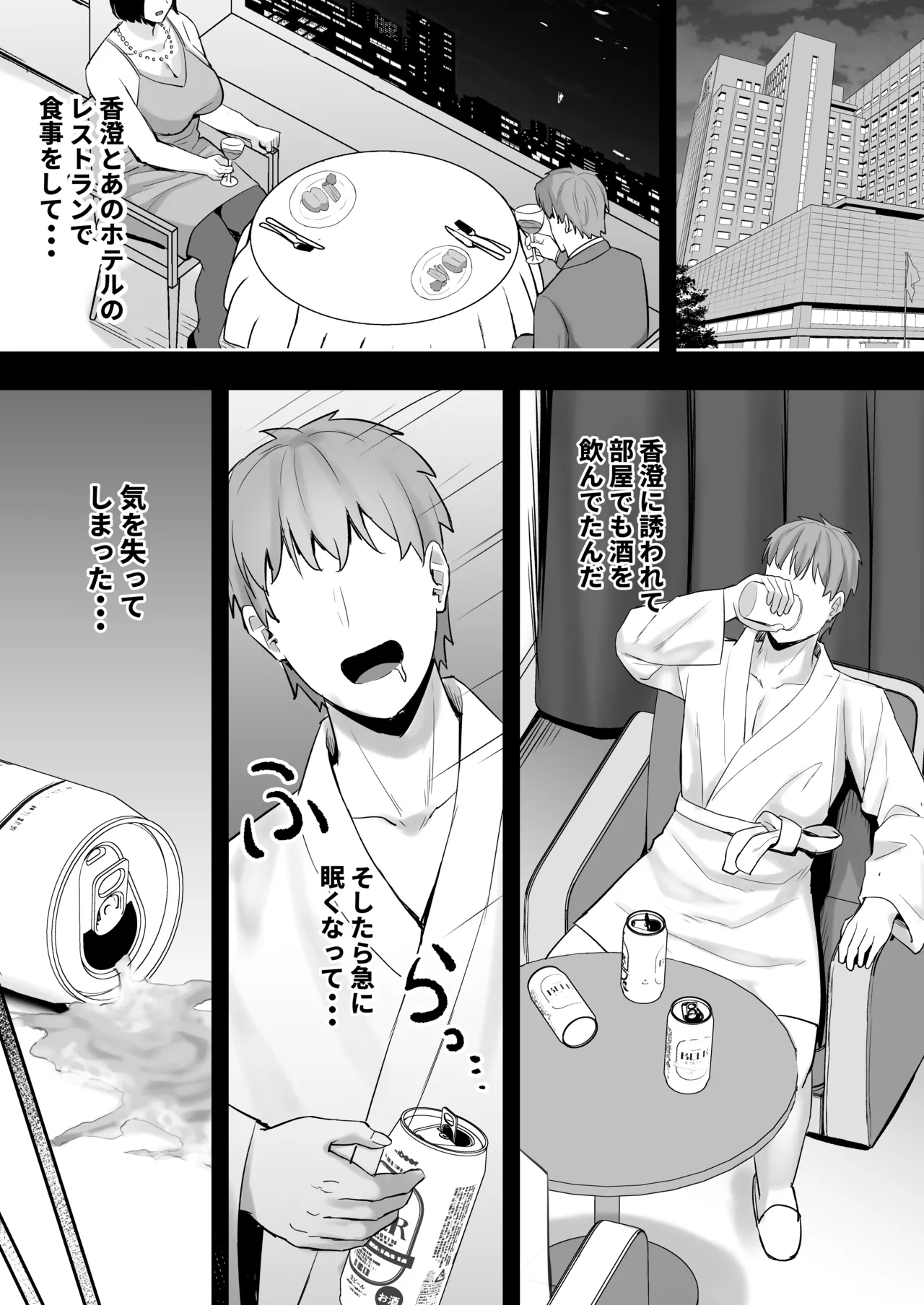 欲求不満妻、寝取られ「雌」になる - page33