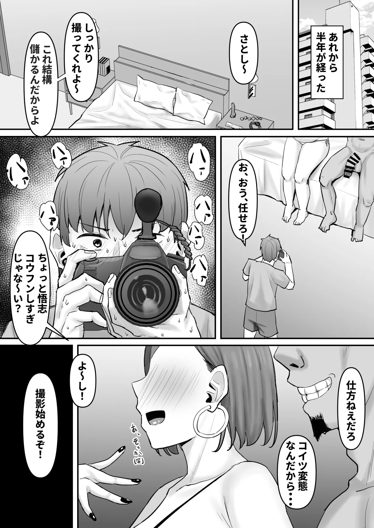 欲求不満妻、寝取られ「雌」になる - page47
