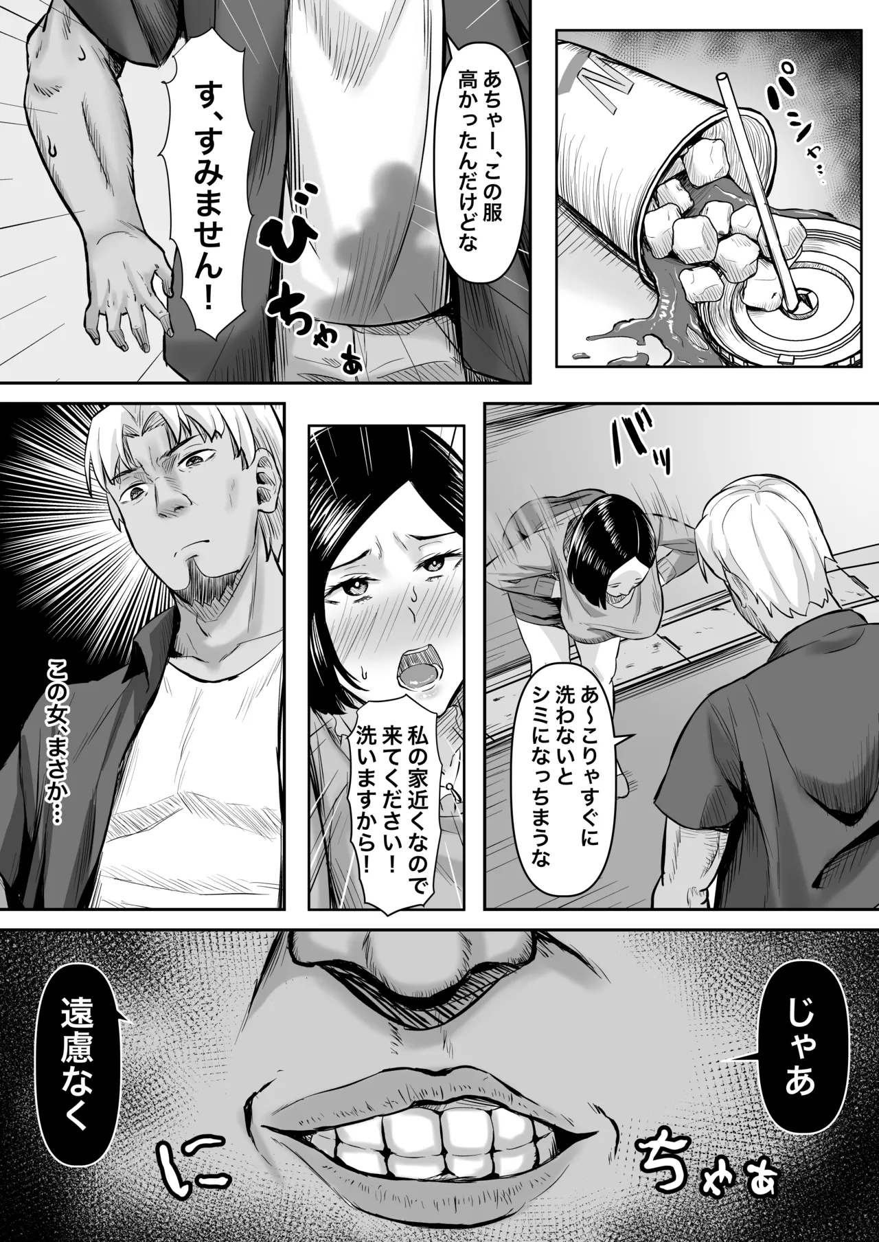 欲求不満妻、寝取られ「雌」になる - page5