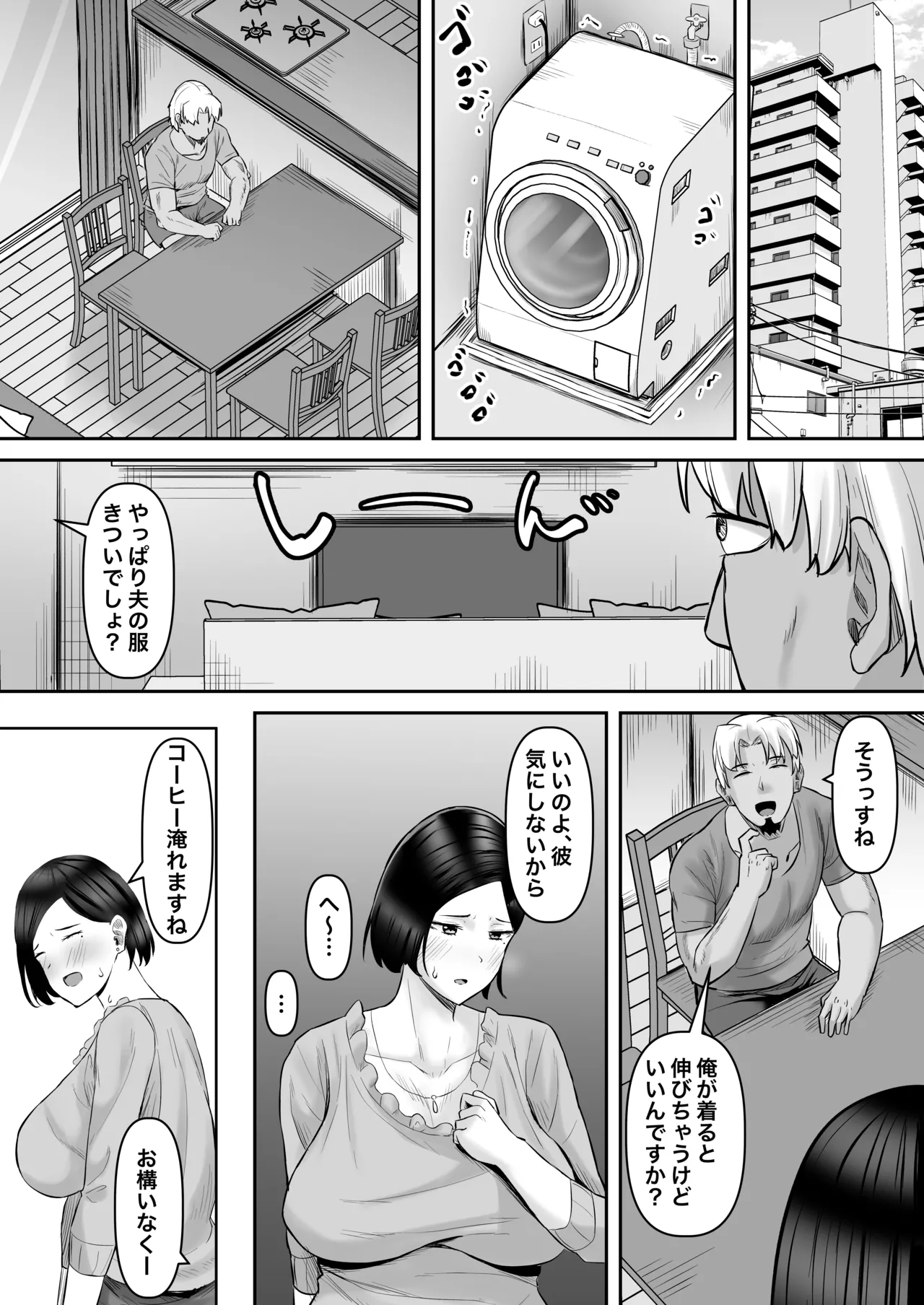 欲求不満妻、寝取られ「雌」になる - page6