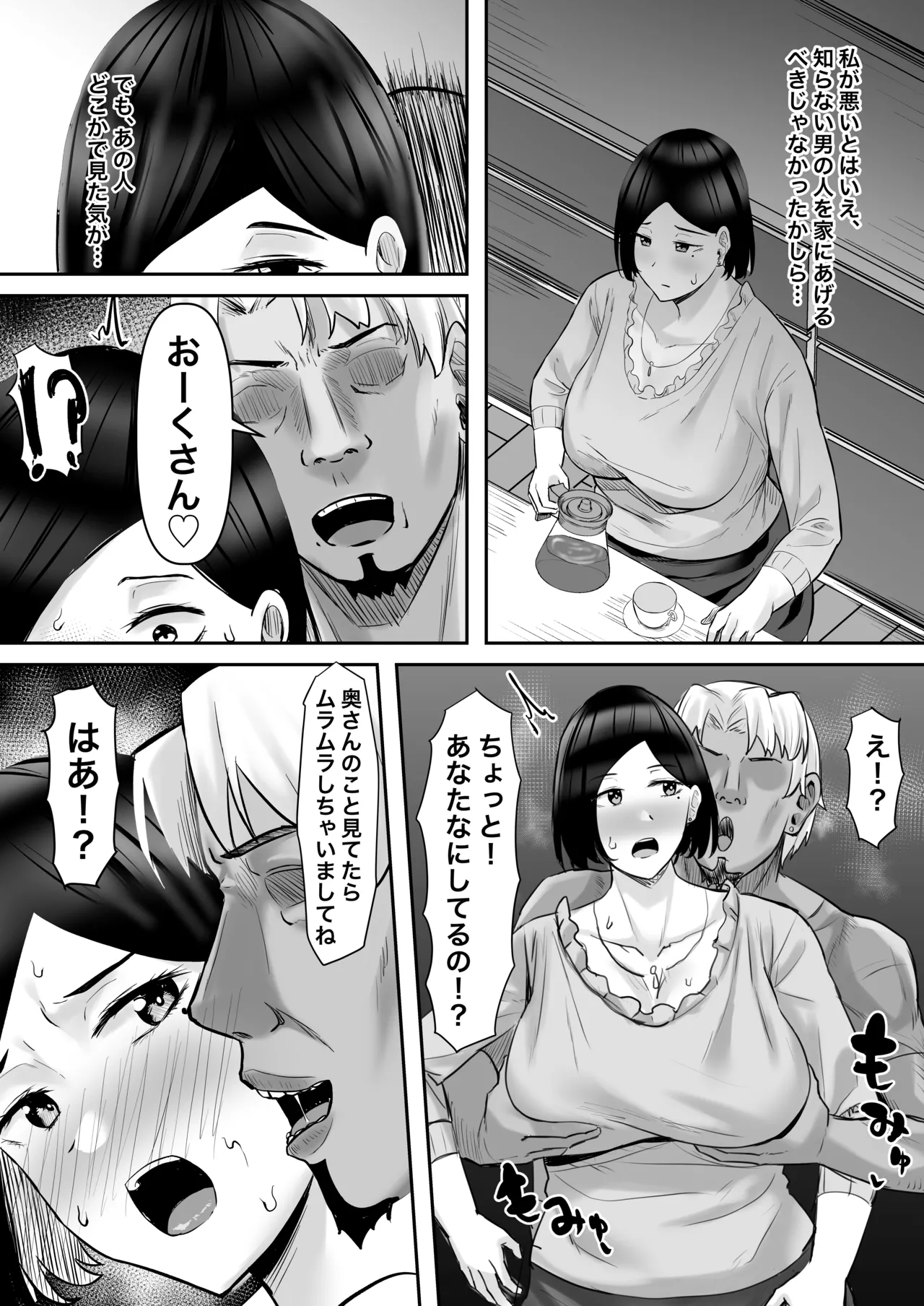 欲求不満妻、寝取られ「雌」になる - page7