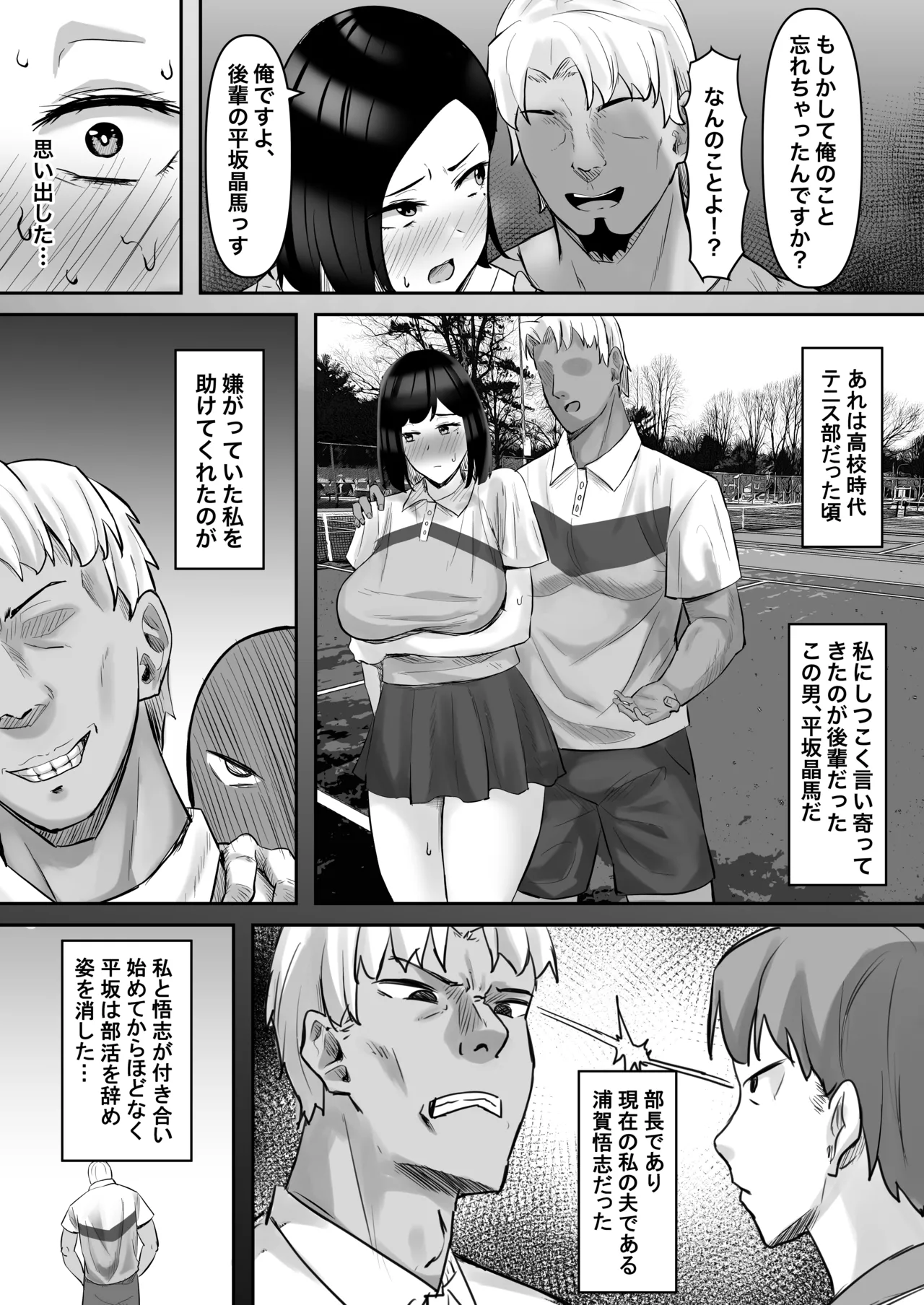 欲求不満妻、寝取られ「雌」になる - page8